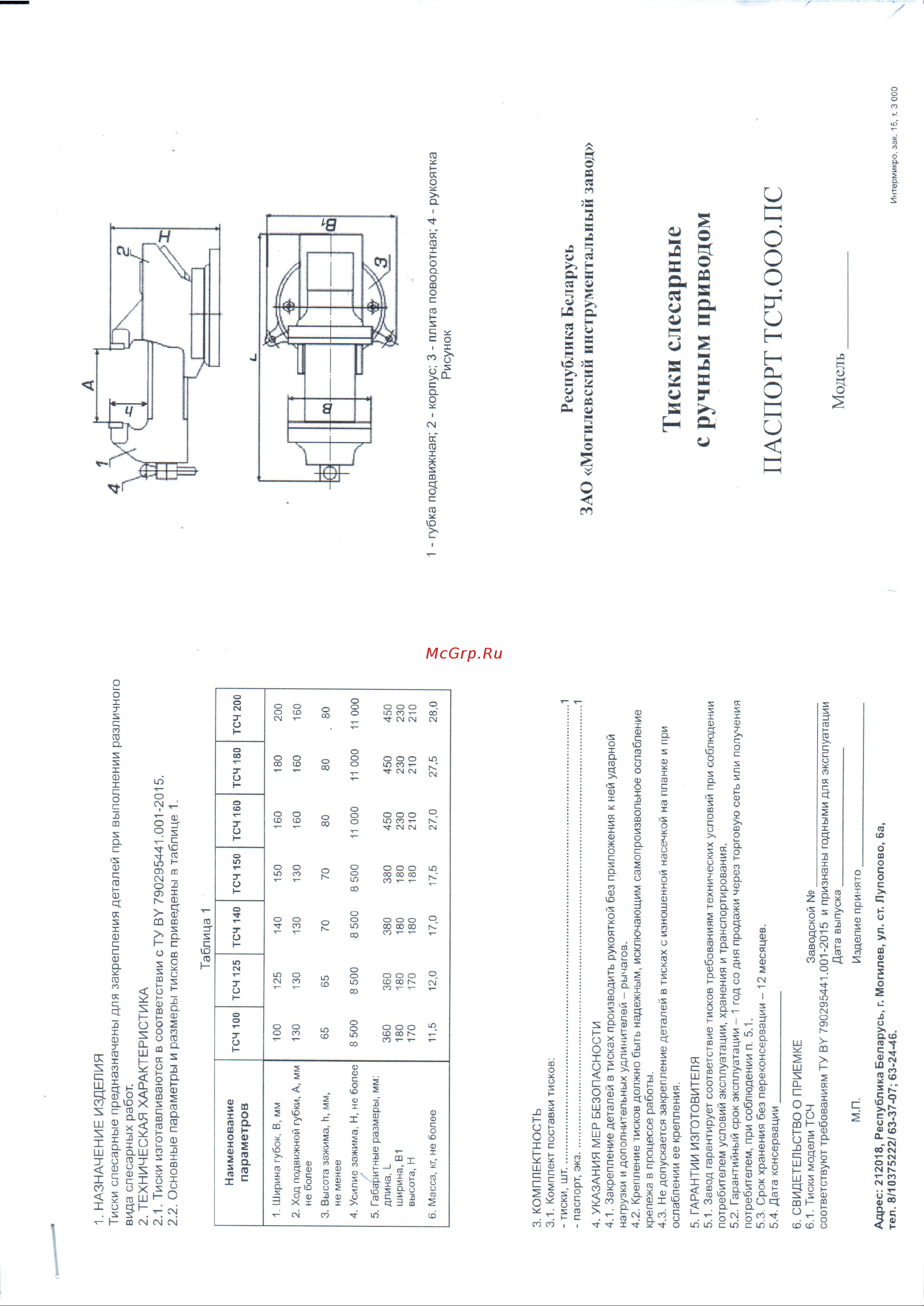 ABC ТСЧ-180 ГОСТ 4045-75 ТЧ-180 Инструкция онлайн