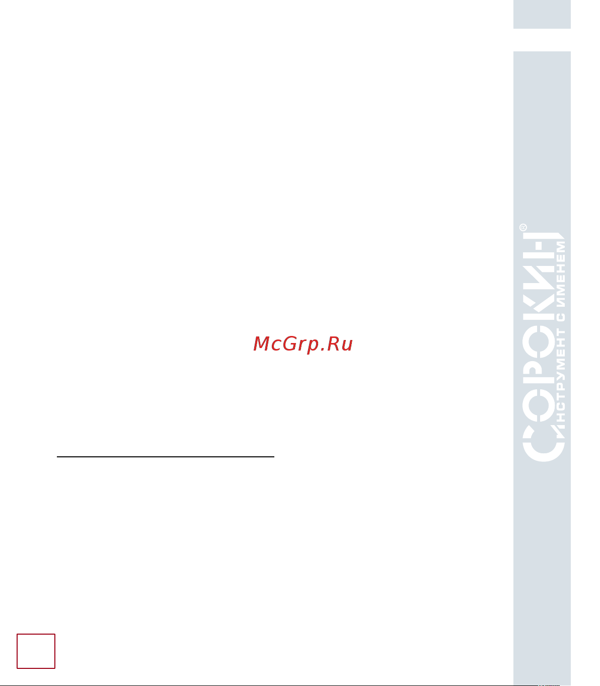 Сорокин 75 мм 1.913 Технический паспорт онлайн [11/14] 843498