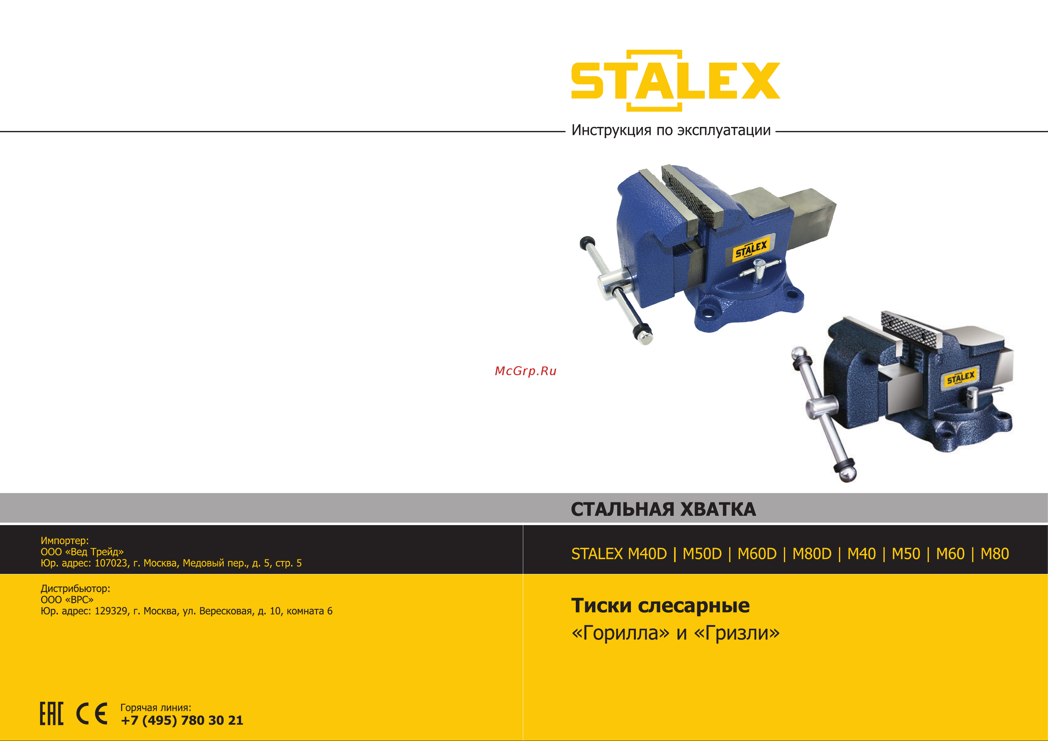 Stalex Гризли M50 Инструкция онлайн