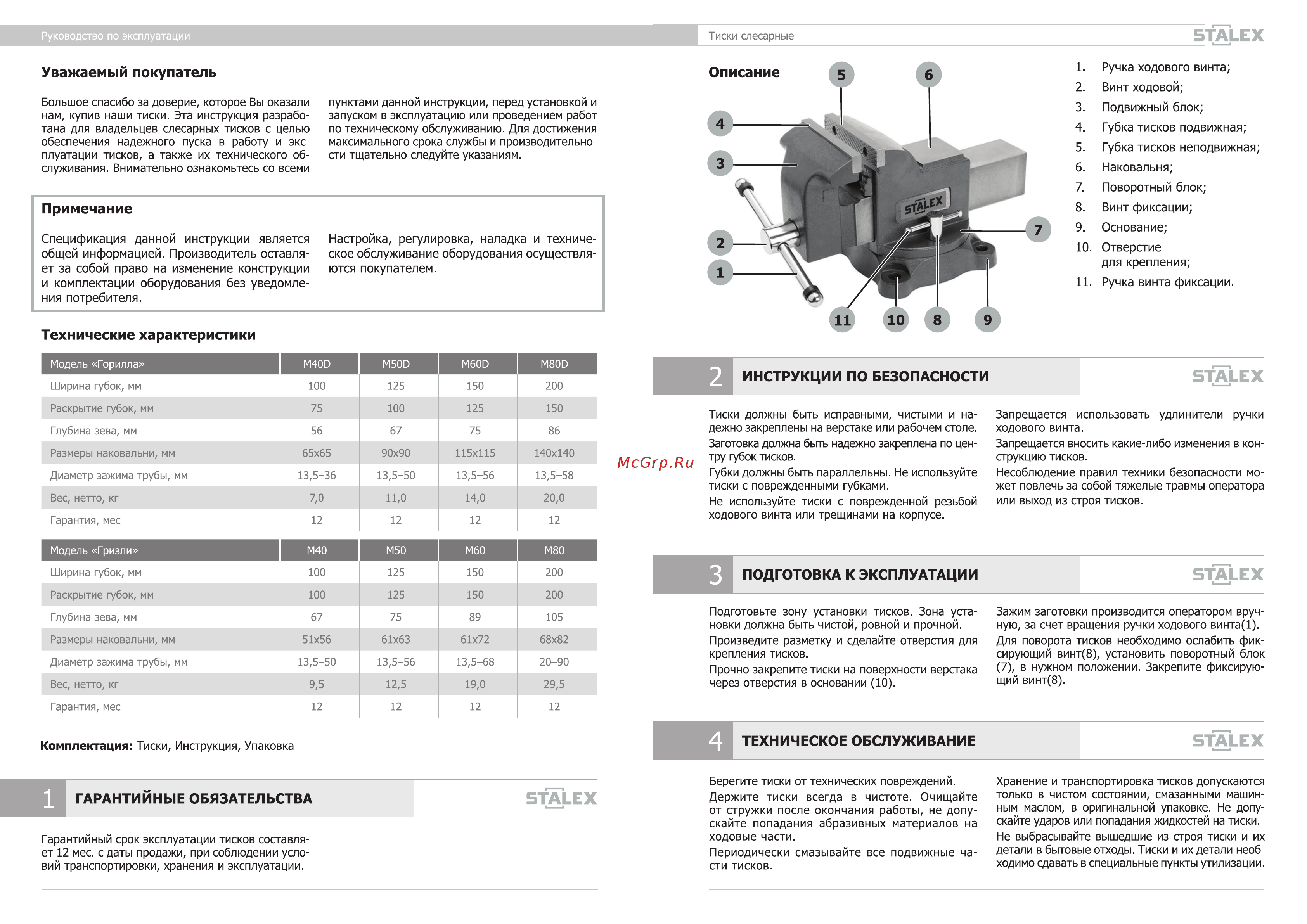 Stalex Гризли M50 Инструкция онлайн [2/2] 843504