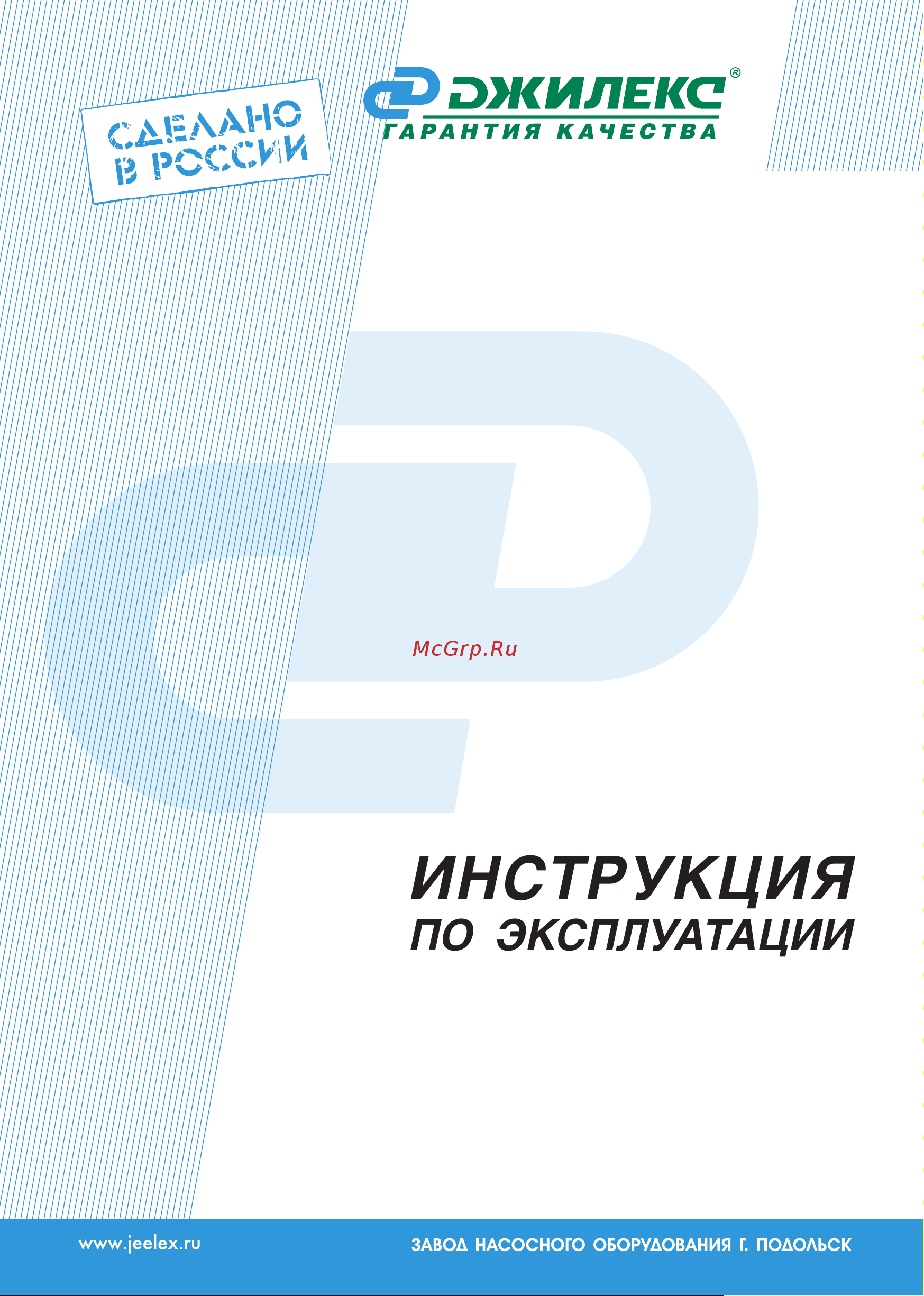 Джилекс 9086 Инструкция онлайн