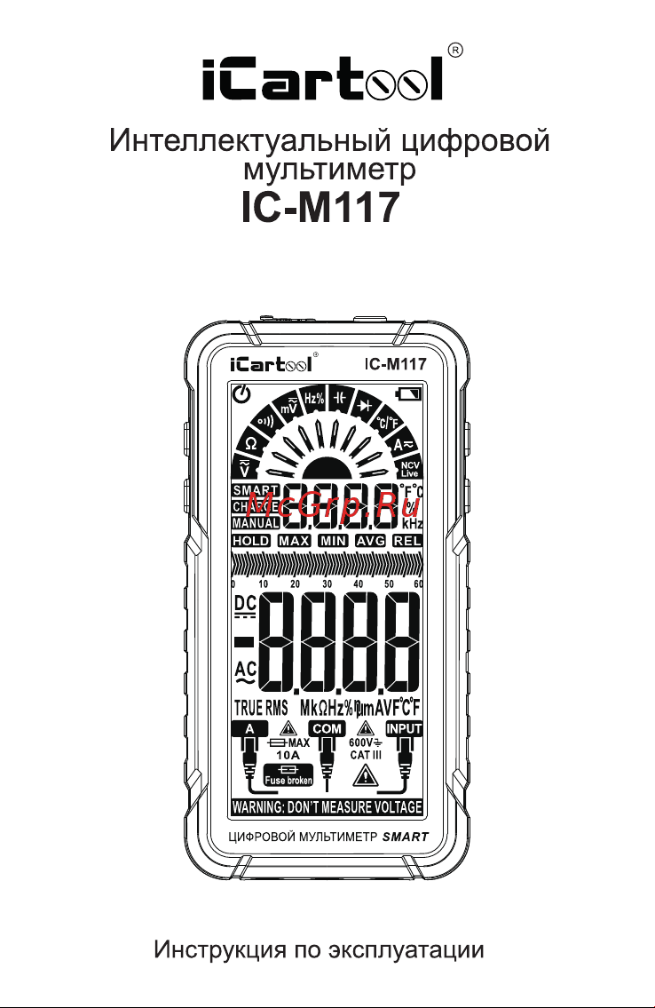 iCartool CATIII 600V, TrueRMS, AD/DC IC-M117 Инструкция по эксплуатации iCartool IC-M117 онлайн