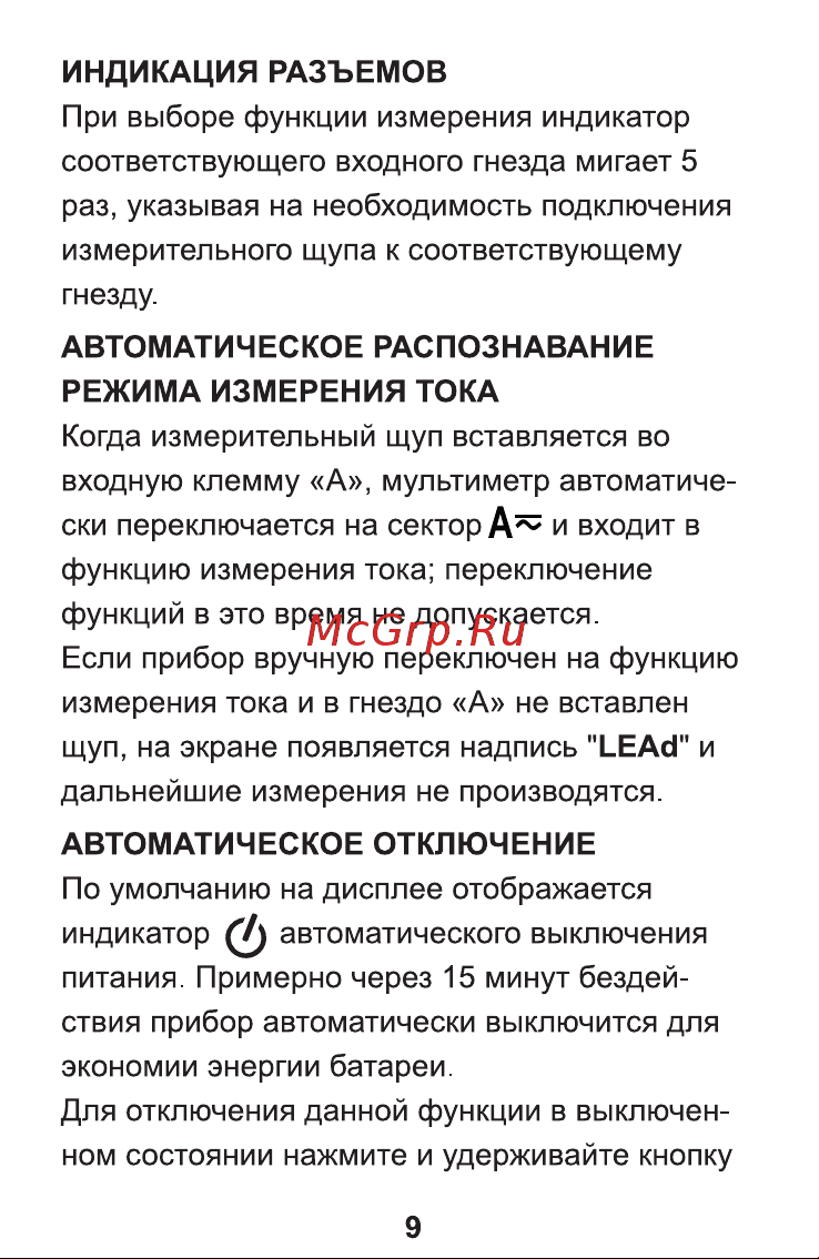 iCartool CATIII 600V, TrueRMS, AD/DC IC-M117 Инструкция по эксплуатации iCartool IC-M117 онлайн [10/27] 843535