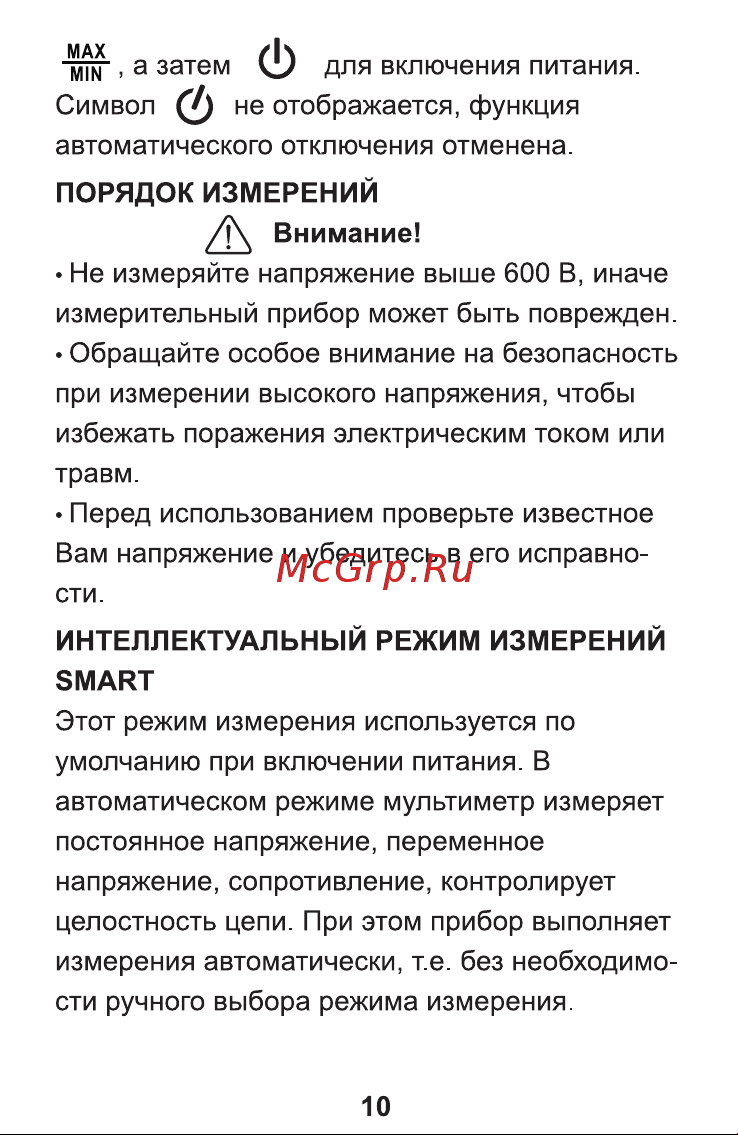 iCartool CATIII 600V, TrueRMS, AD/DC IC-M117 Инструкция по эксплуатации iCartool IC-M117 онлайн [11/27] 843535