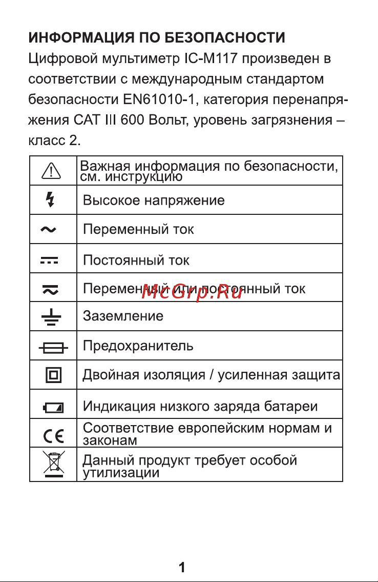 iCartool CATIII 600V, TrueRMS, AD/DC IC-M117 Инструкция по эксплуатации iCartool IC-M117 онлайн [2/27] 843535