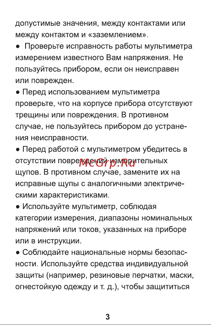 iCartool CATIII 600V, TrueRMS, AD/DC IC-M117 Инструкция по эксплуатации iCartool IC-M117 онлайн [4/27] 843535