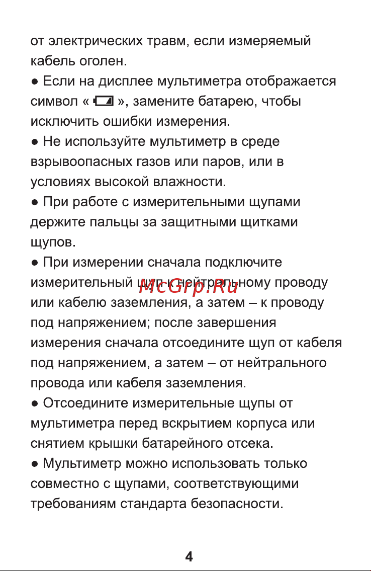 iCartool CATIII 600V, TrueRMS, AD/DC IC-M117 Инструкция по эксплуатации iCartool IC-M117 онлайн [5/27] 843535
