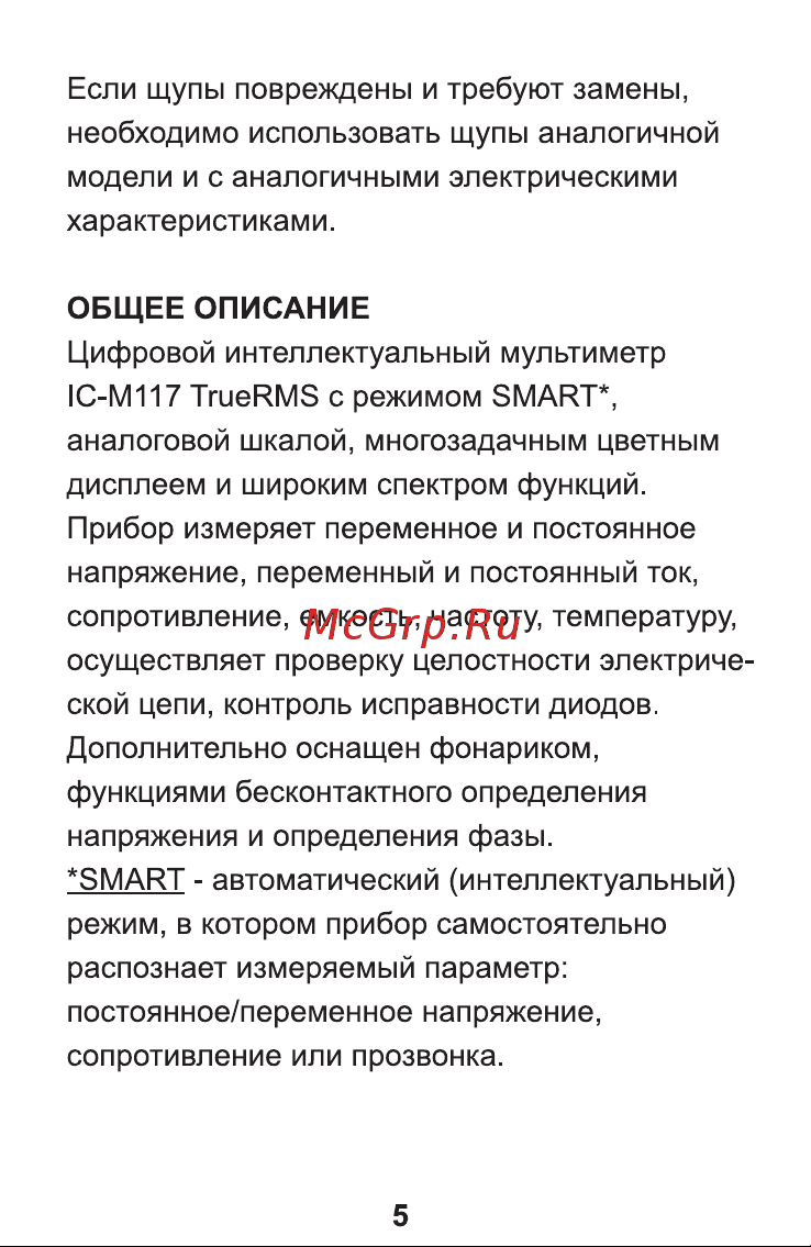 iCartool CATIII 600V, TrueRMS, AD/DC IC-M117 Инструкция по эксплуатации iCartool IC-M117 онлайн [6/27] 843535