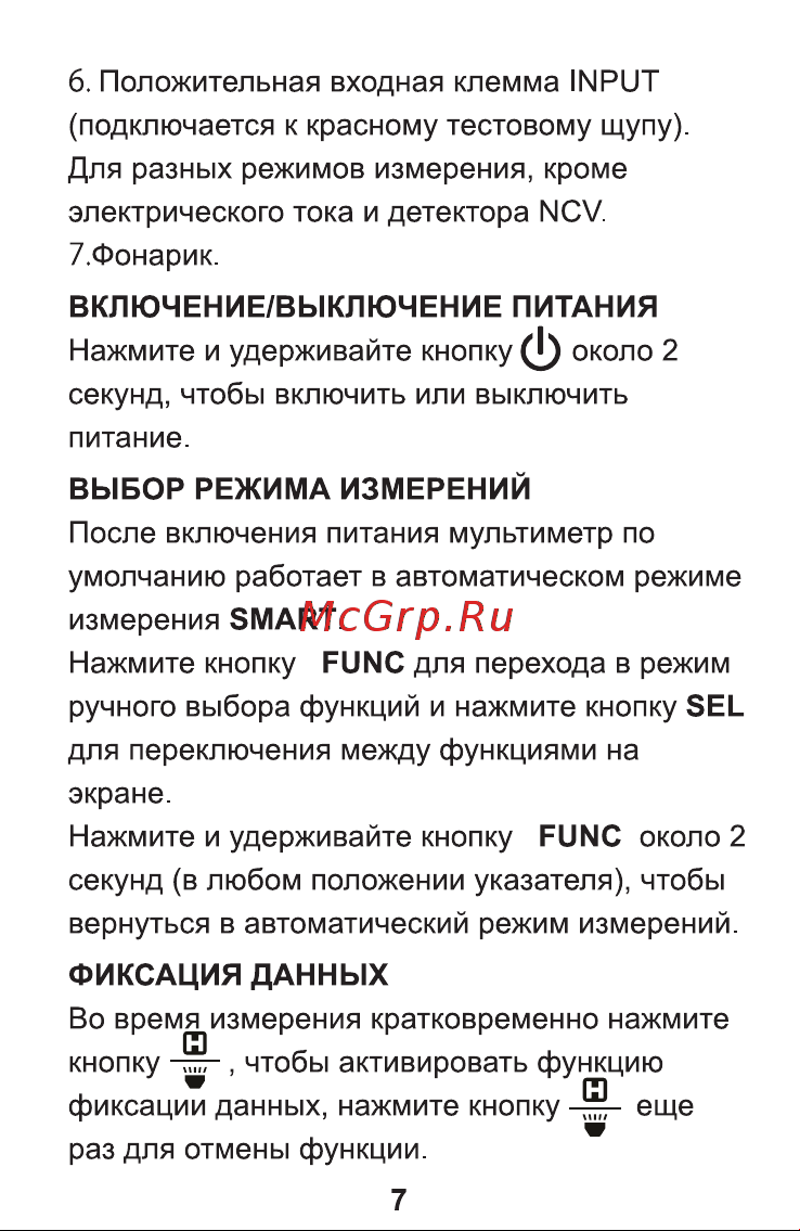 iCartool CATIII 600V, TrueRMS, AD/DC IC-M117 Инструкция по эксплуатации iCartool IC-M117 онлайн [8/27] 843535
