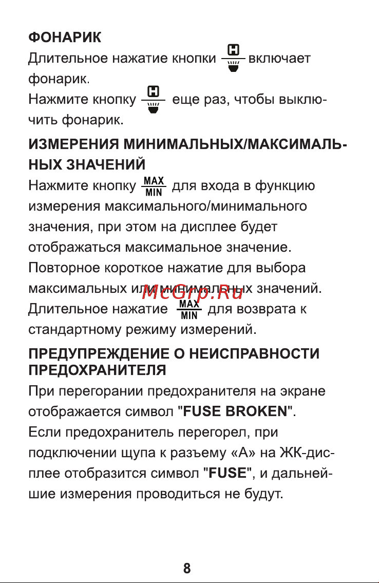 iCartool CATIII 600V, TrueRMS, AD/DC IC-M117 Инструкция по эксплуатации iCartool IC-M117 онлайн [9/27] 843535