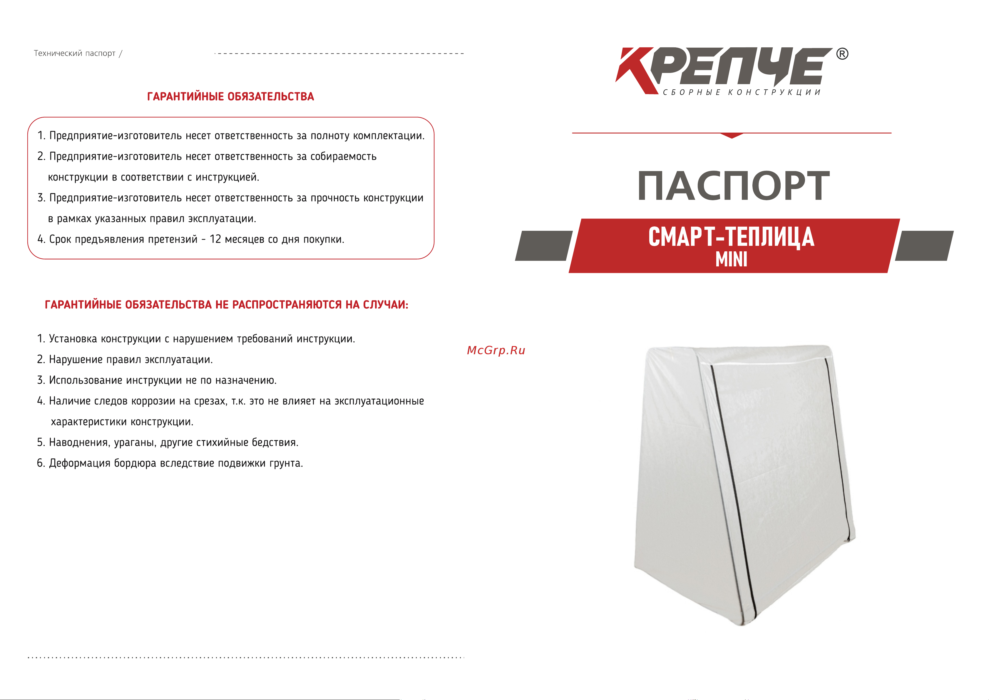 Крепче mini 3090265 Инструкция по сборке онлайн