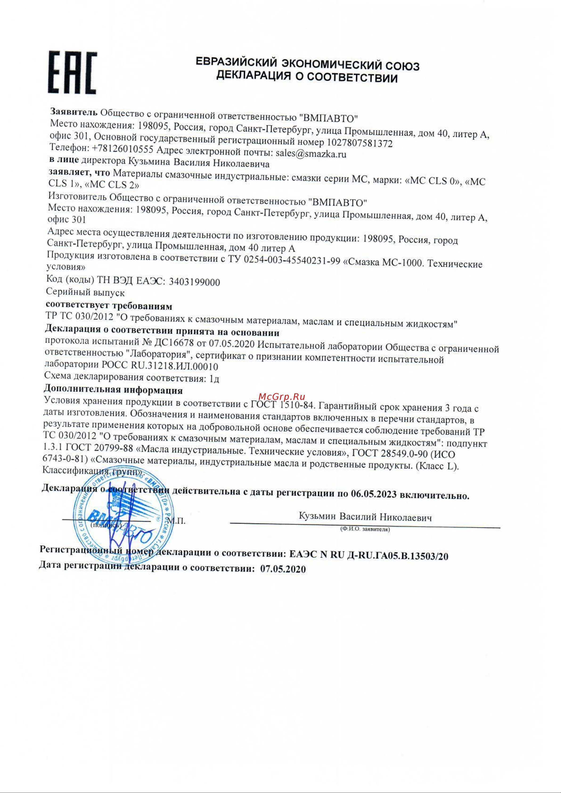 ВМПАВТО 1122 Декларация о соответствии онлайн