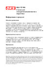 Oks VP 980 тюбик, 250 г 313846 Техническое описание