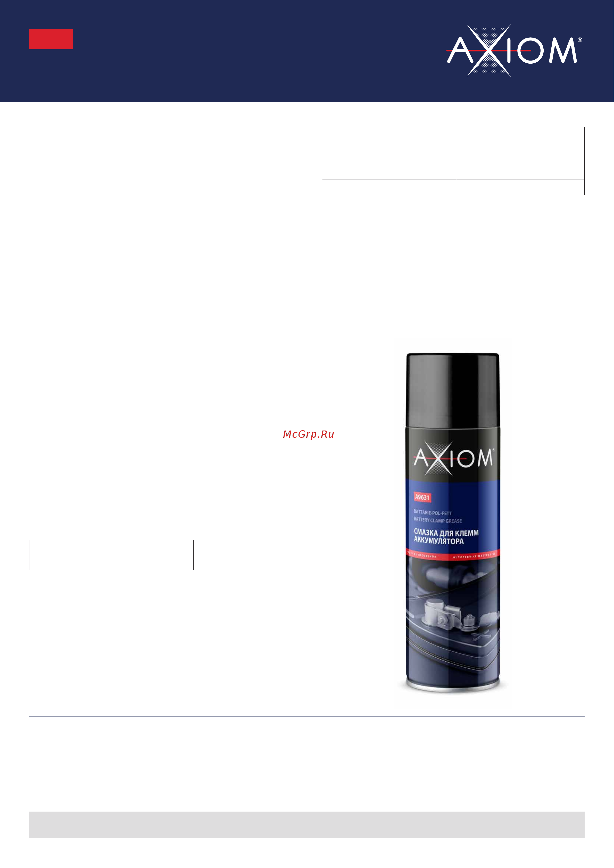 Axiom 650 мл a9631 Инструкция к AXIOM a9631 онлайн
