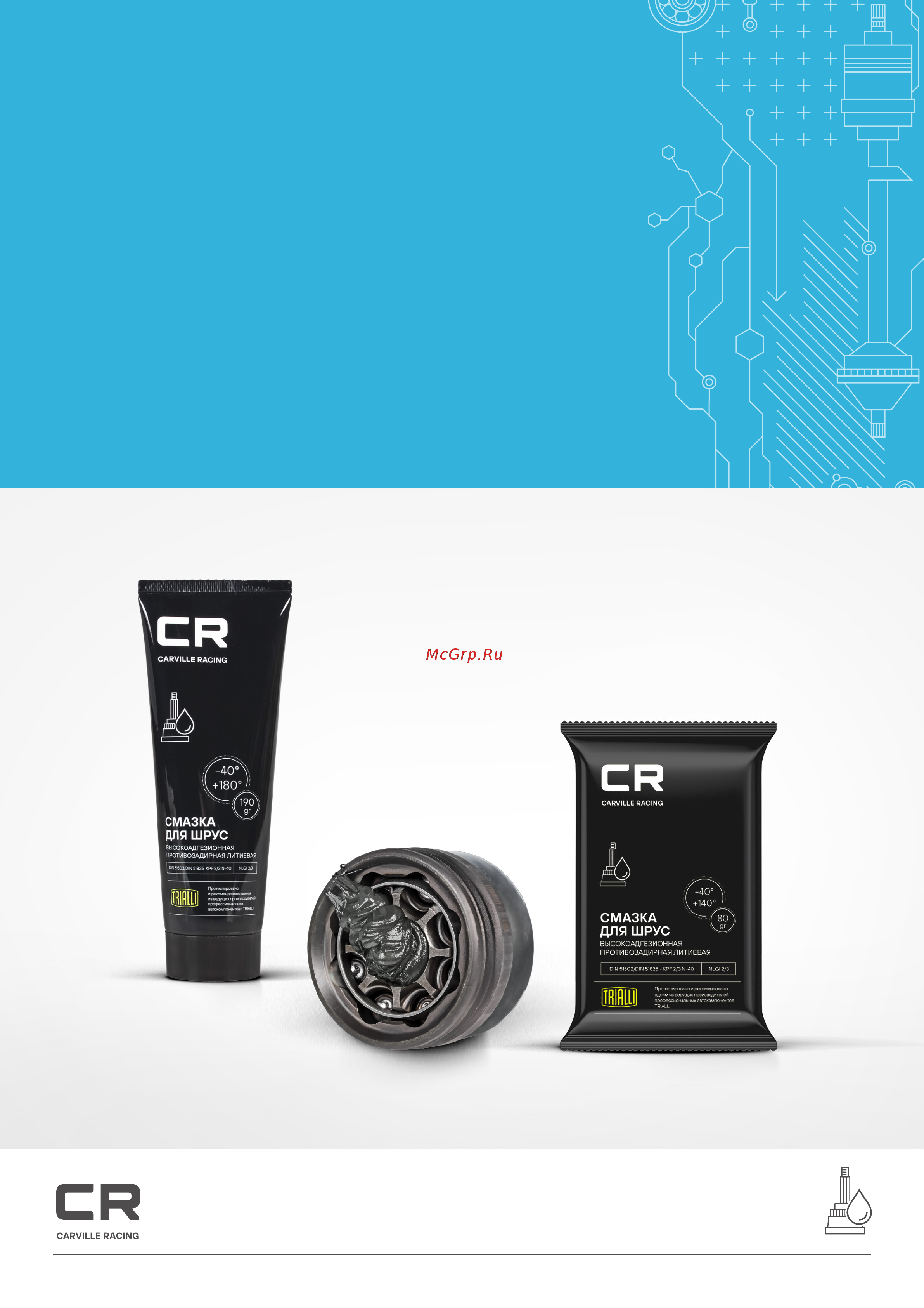 CARVILLE RACING литиевая, туба 190 г G5150204 Инструкция к CARVILLE RACING G5150203 онлайн