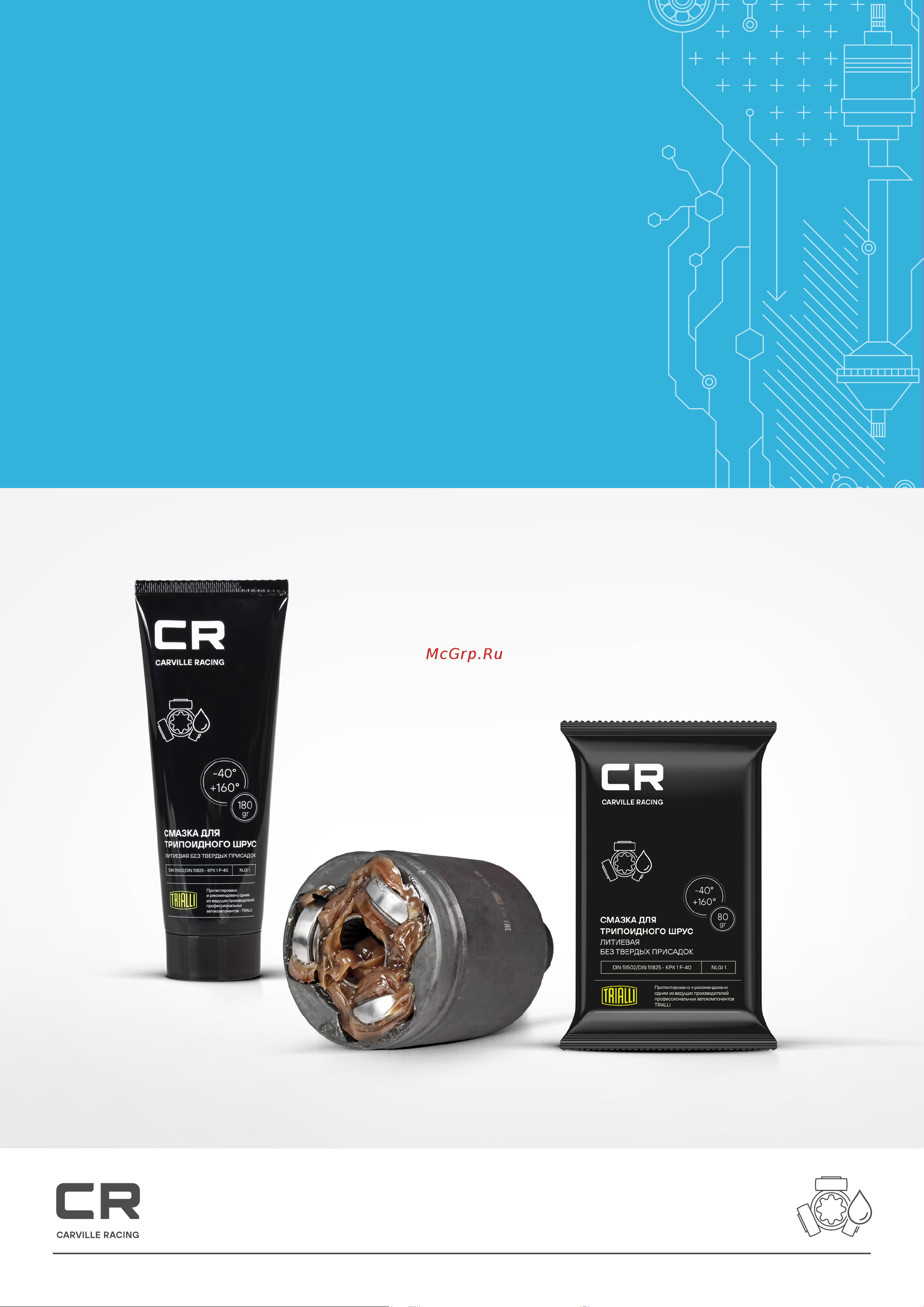 CARVILLE RACING литиевая, стик-пакет 80 г G5150205 Инструкция к CARVILLE RACING G5150205 онлайн