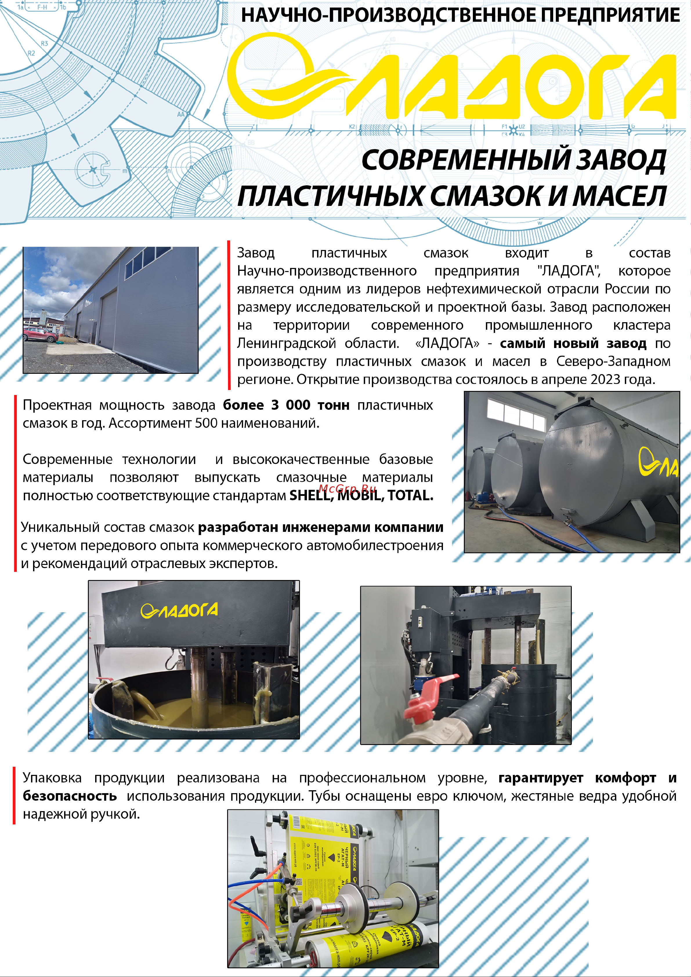 ЛАДОГА LTJ_SZ_0.4 Коротко о заводе ЛАДОГА онлайн