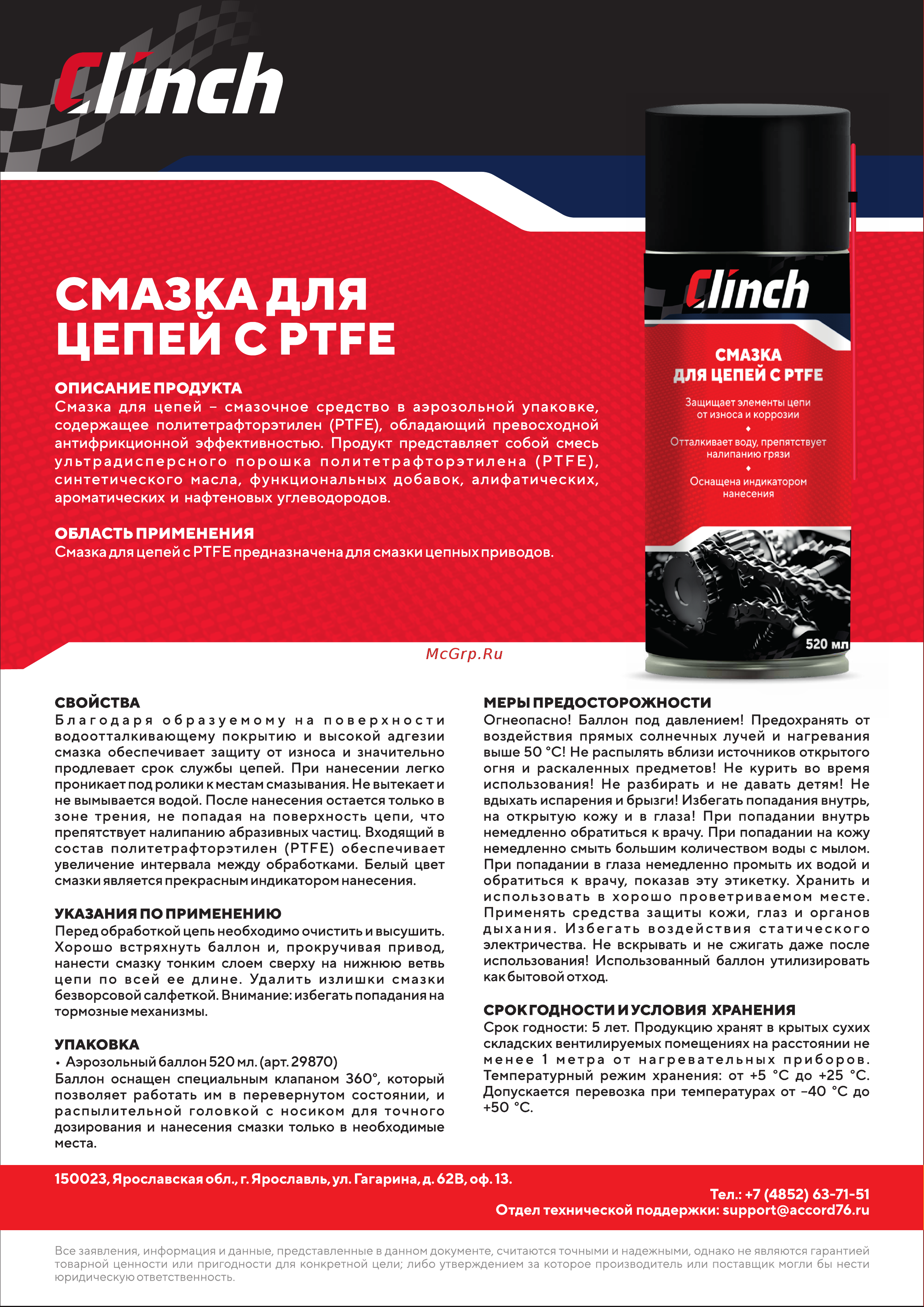 Clinch флакон 520 мл 29870 Описание онлайн