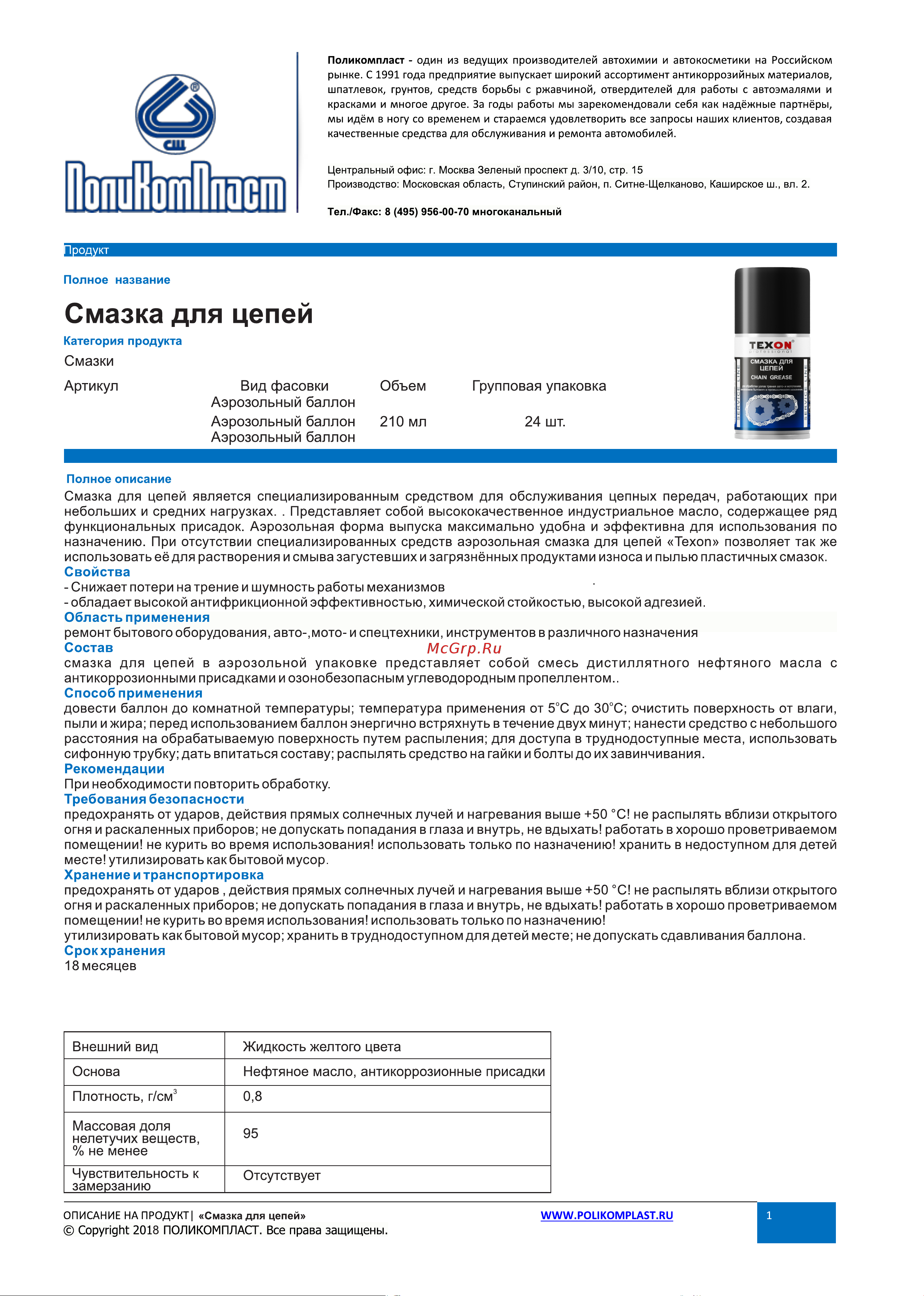 TEXON аэрозоль 125 мл ТХ181711 Инструкция к TEXON ТХ181711 онлайн