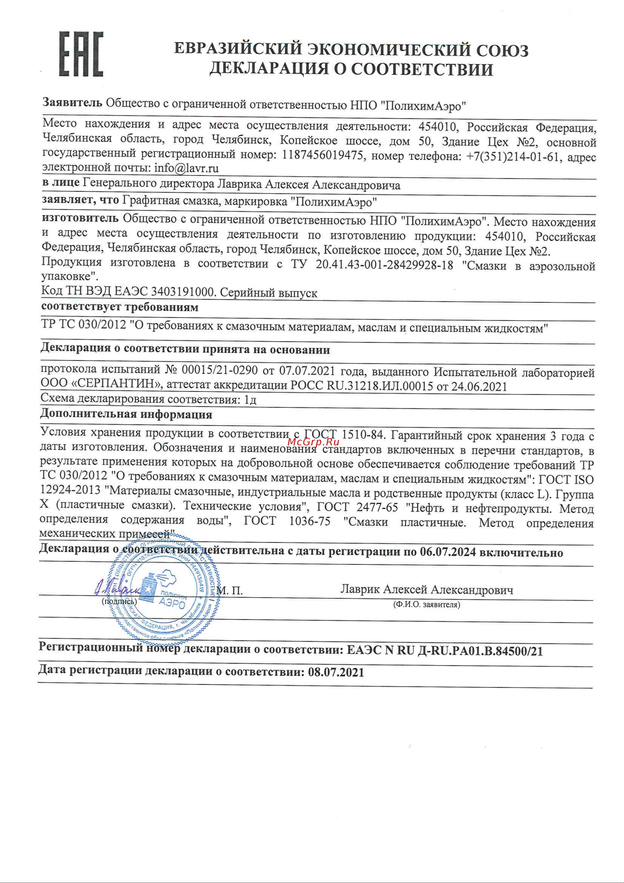 LAVR 400 мл Ln2428 RU.РА01.В.84500 онлайн