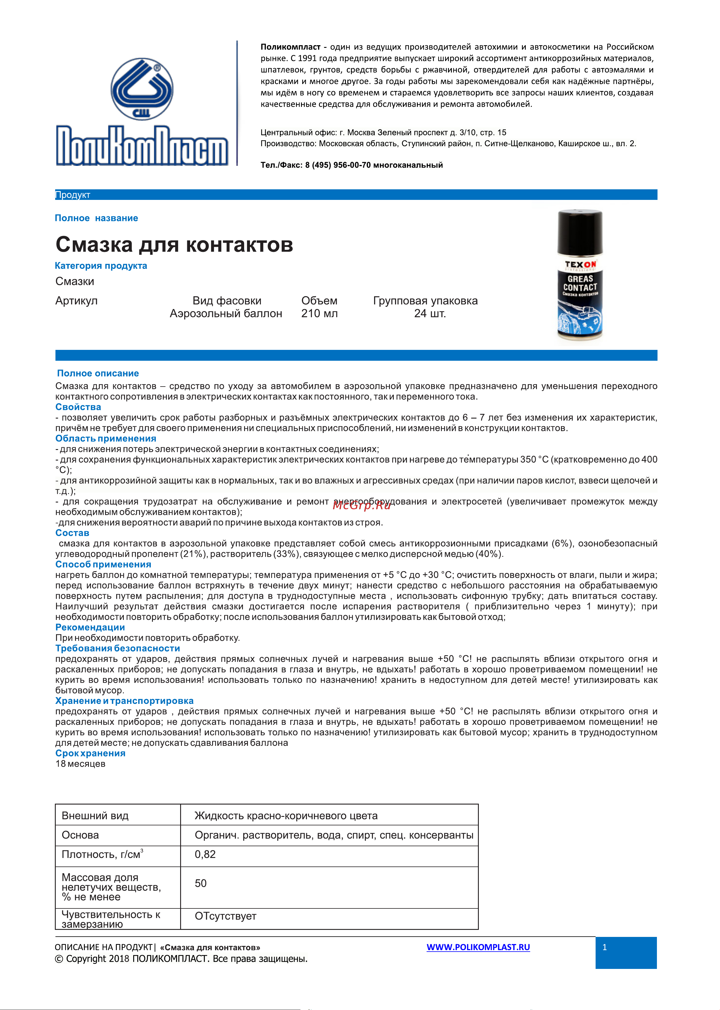 TEXON аэрозоль 210 мл ТХ182343 Инструкция к TEXON ТХ182343 онлайн
