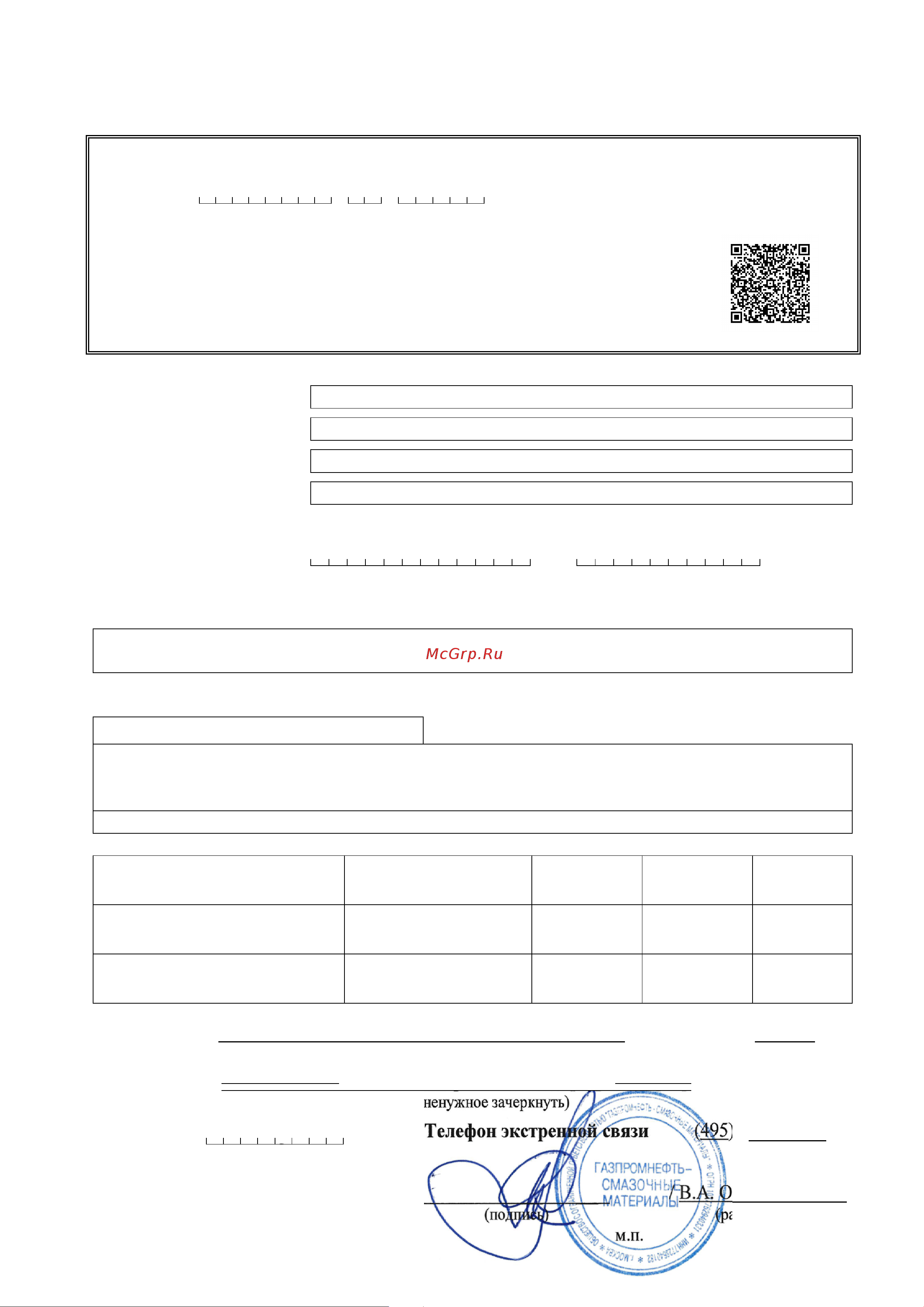 GAZPROMNEFT 2389904078 Инструкция онлайн
