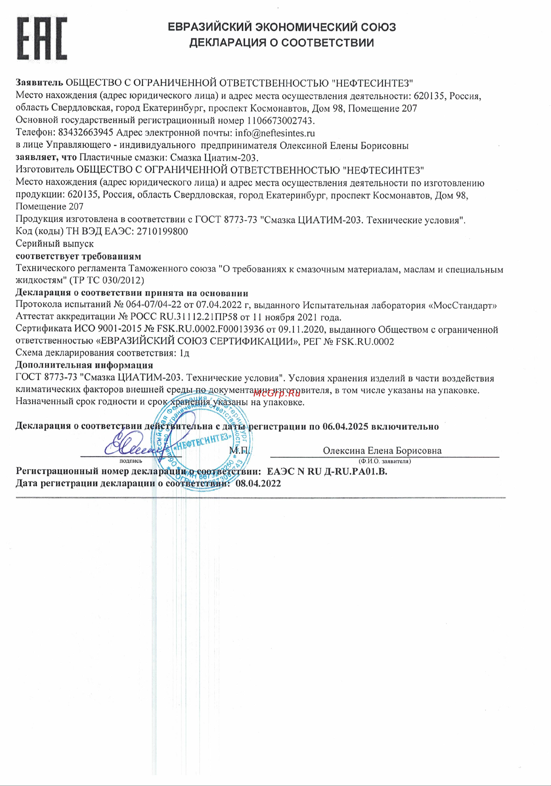 OILWAY ЦИАТИМ-203 18 кг 4670030176660 Инструкция онлайн
