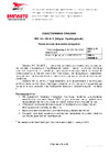ВМПАВТО 90мл стик-пакет 1807 Техническое описание