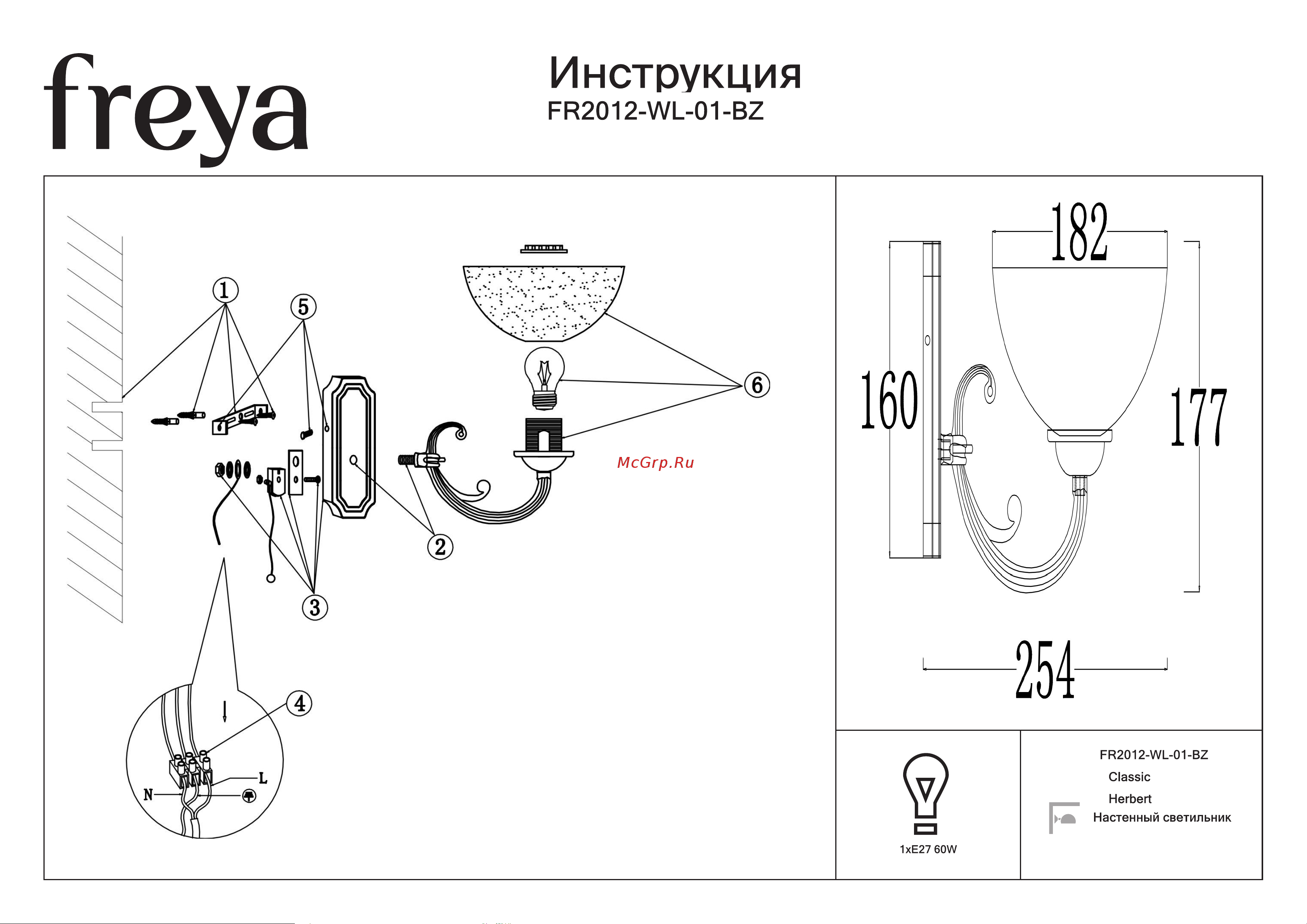 Freya Herbert FR2012-WL-01-BZ Инструкция сборки онлайн