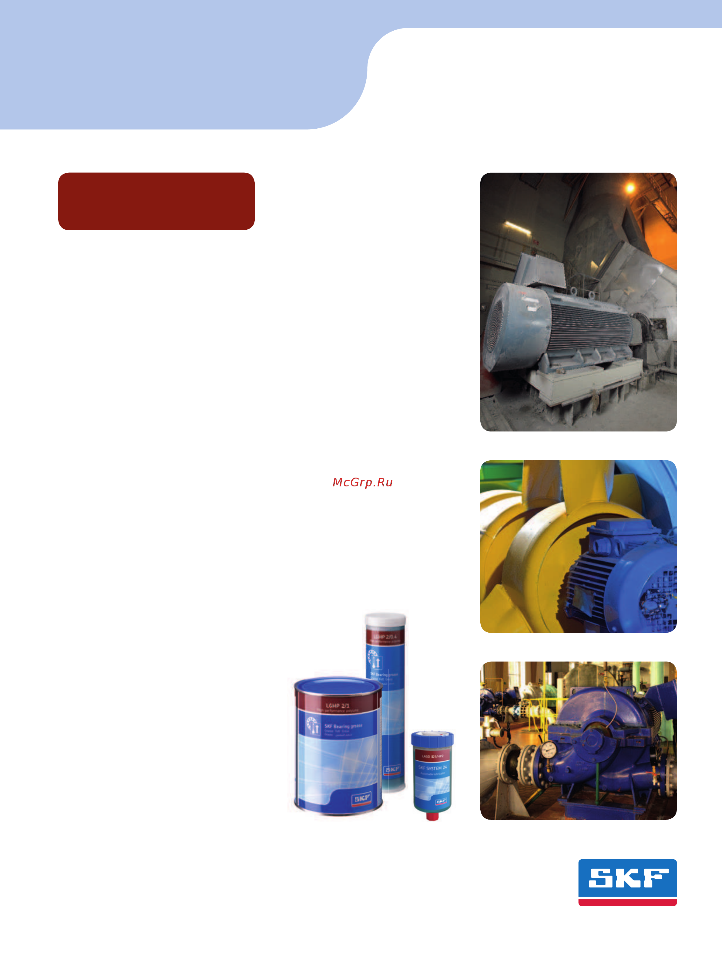 SKF 0.4кг LGHP 2/0.4 Инструкция к товару онлайн