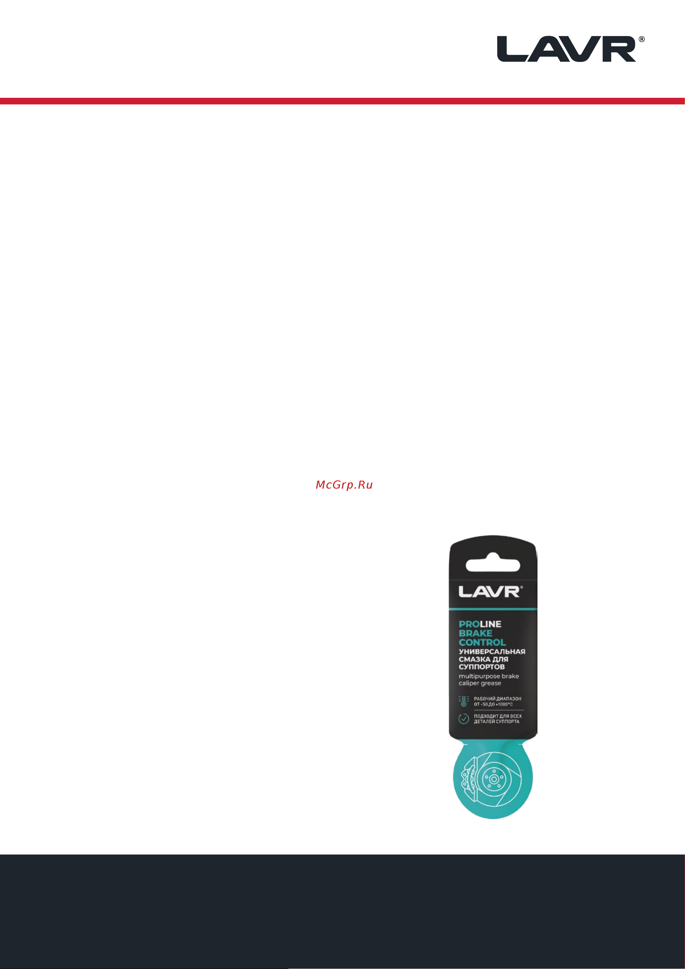LAVR PRO LINE BRAKE CONTROL 5 г Ln3528 Информация по продукту онлайн