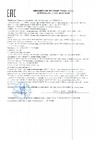ВМПАВТО МС 1410 Норд, 8кг евроведро 1212 Декларация о соответствии