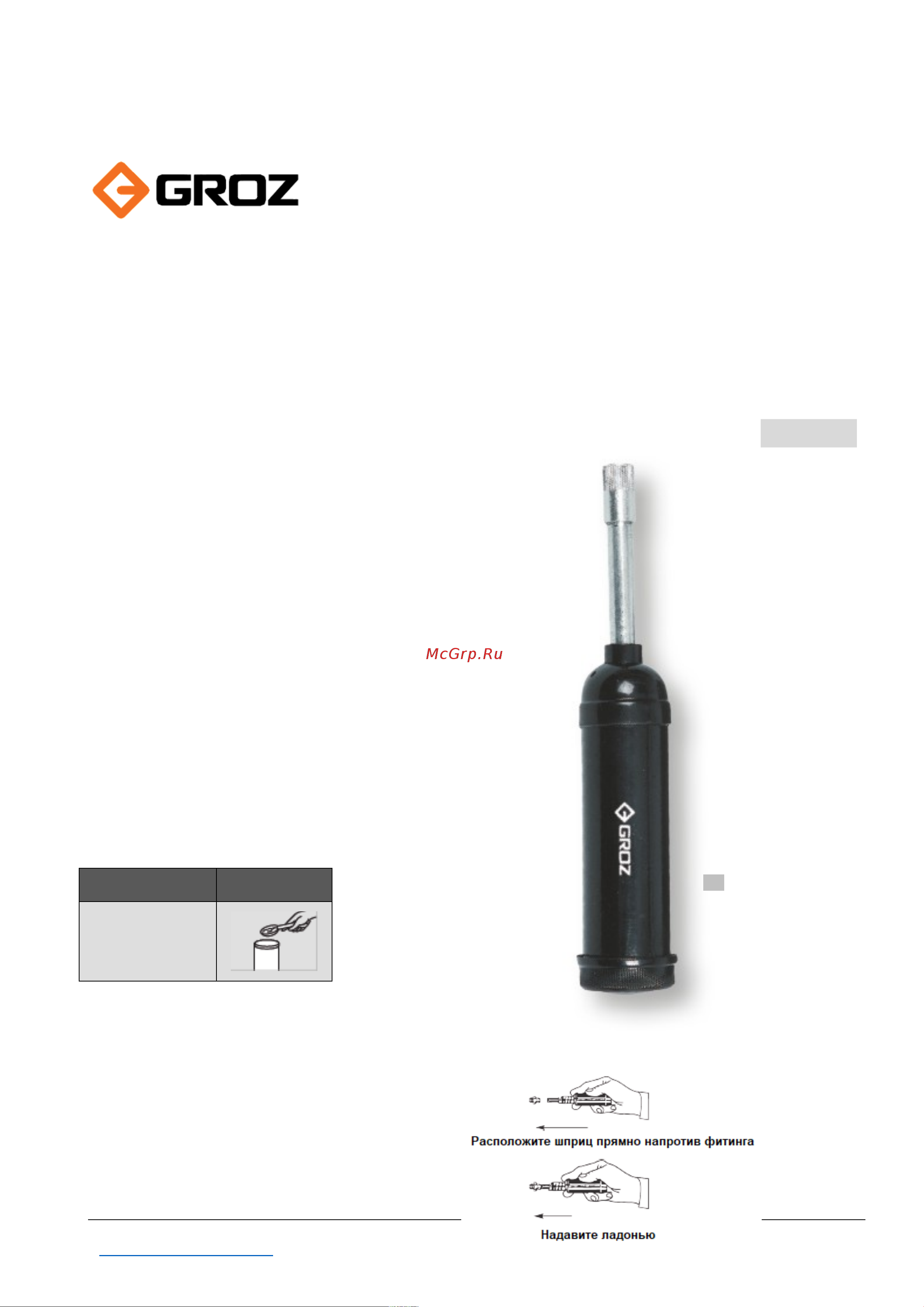 Groz GR43100 - G6P Инструкция онлайн