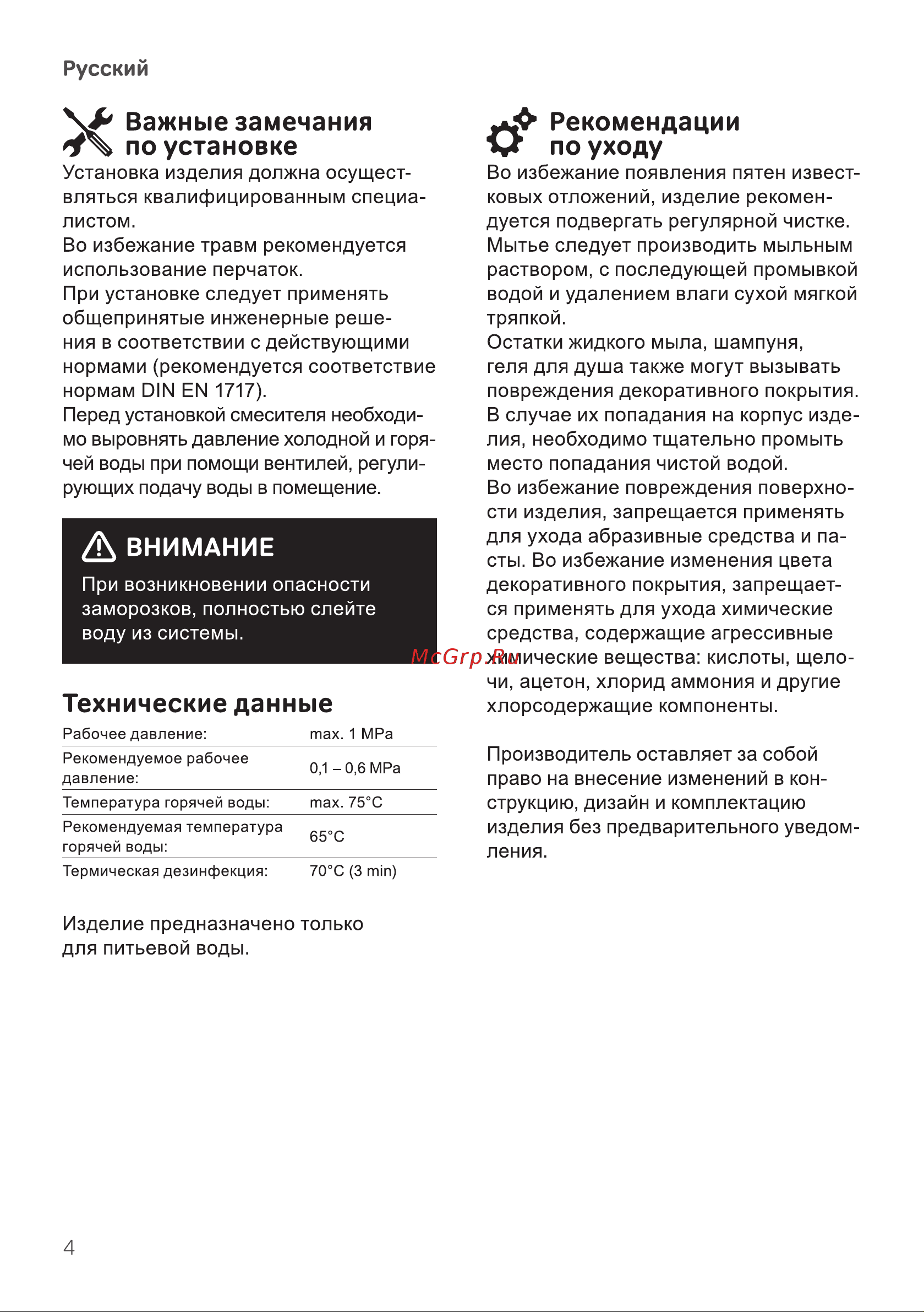 AM.PM X-Joy с ТМС, хром F85A40000 инструкция онлайн [4/20] 843800