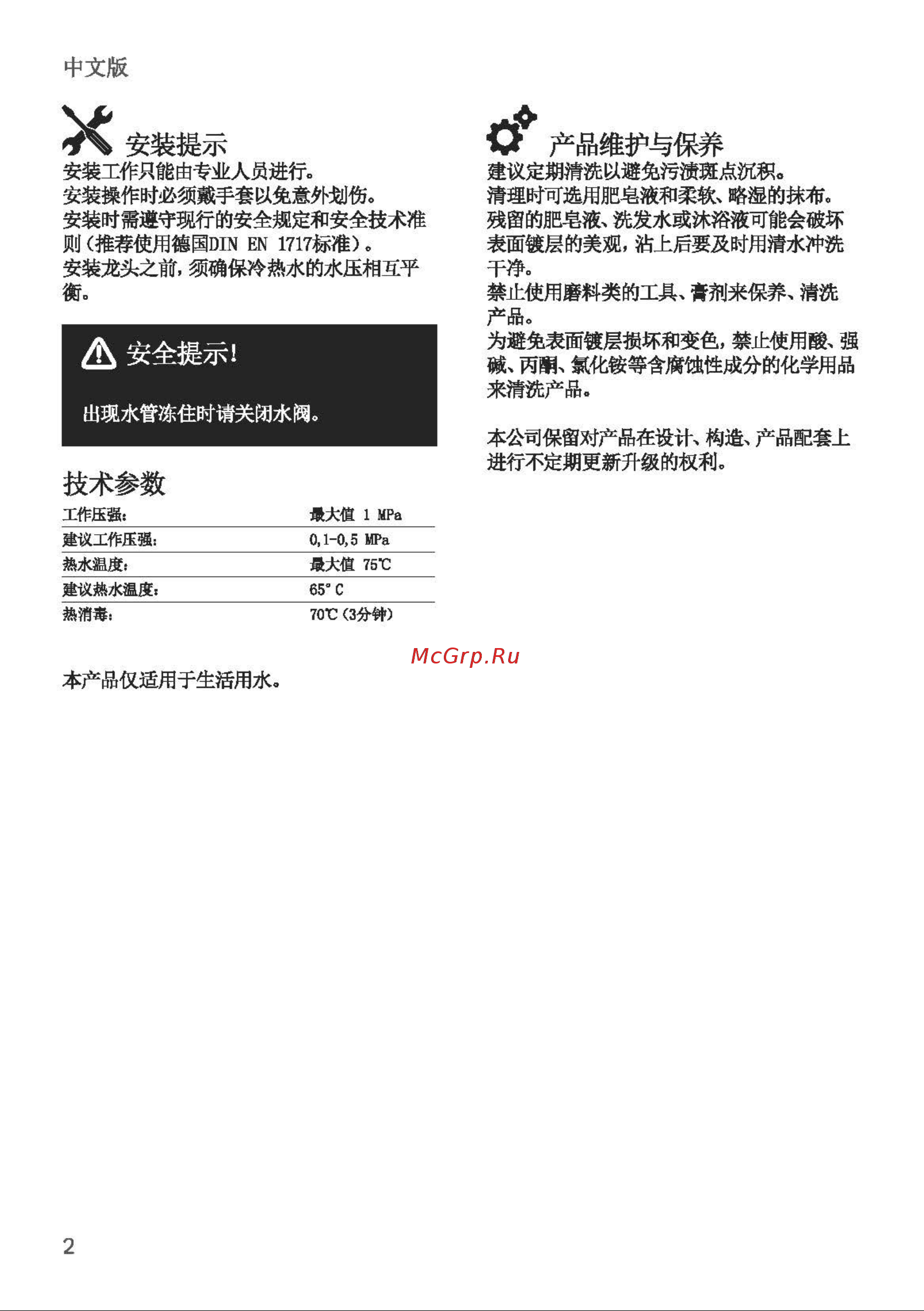 AM.PM Like L-образный излив, черный F8005022 F8005022_manual онлайн [2/18] 843821