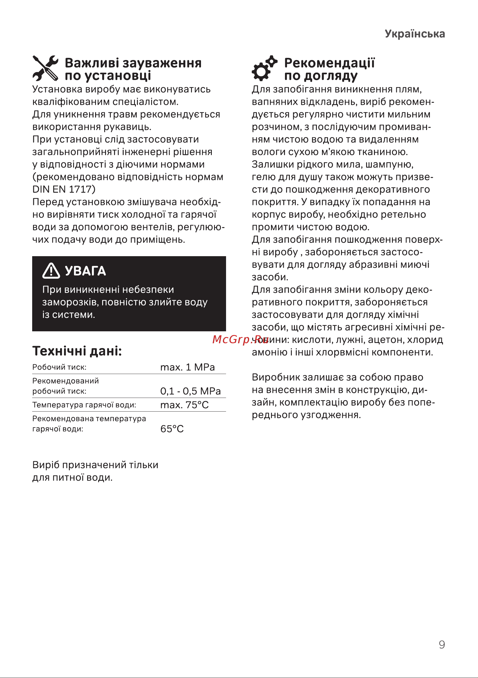AM.PM Like черный, бежевый излив  F8007826 инструкция онлайн [9/24] 843891