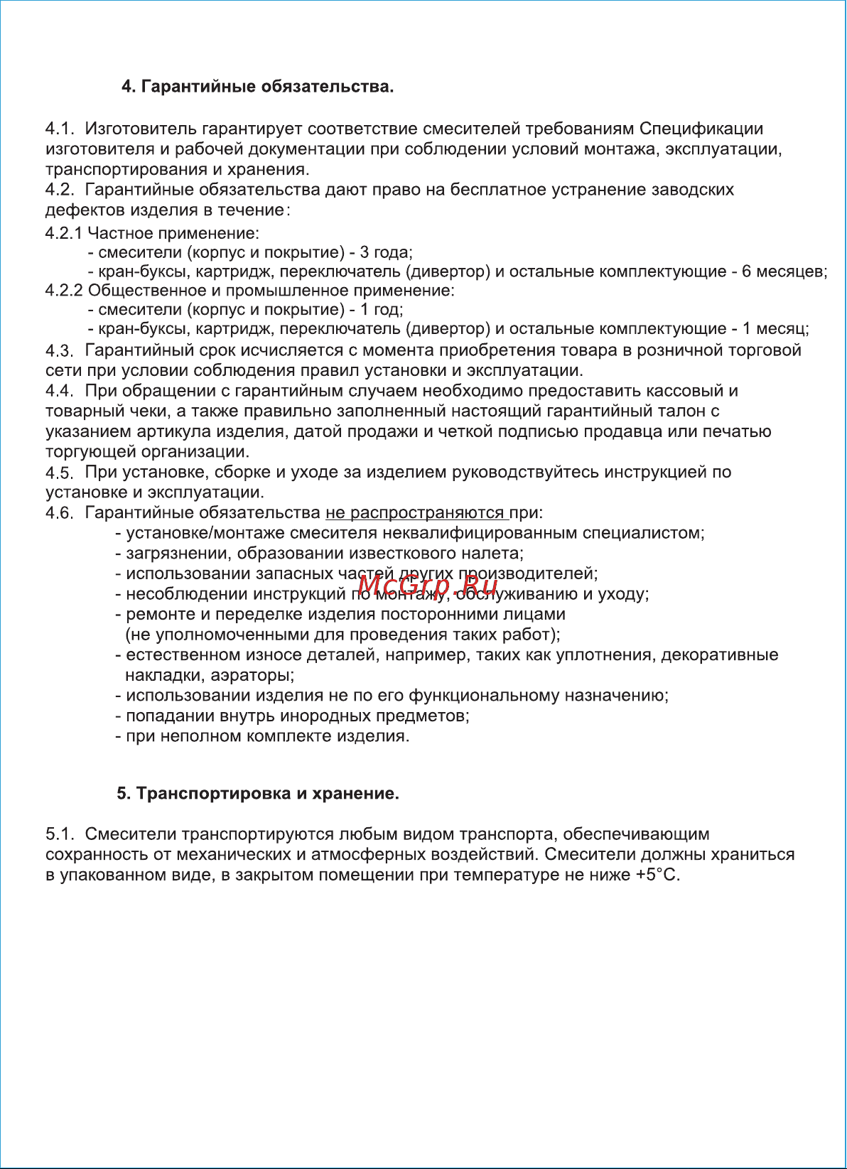 INGROSSO (мойки) высокий излив, картридж 40мм, гайка 599-04 УТ-00041735 Паспорт онлайн [4/6] 843855