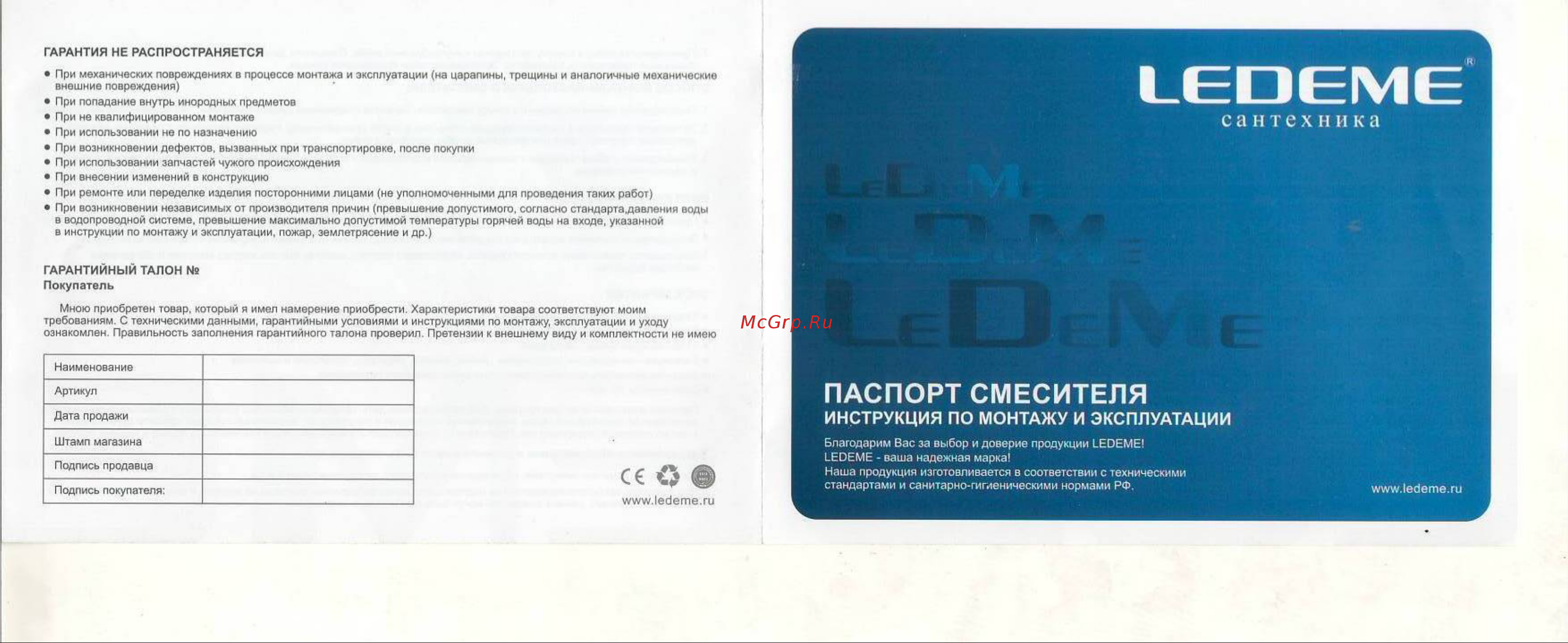 Ledeme картиридж диаметр 35 мм с гигиенической лейкой L1254 65787 Инструкция к Ledeme L1319-1 65840 онлайн