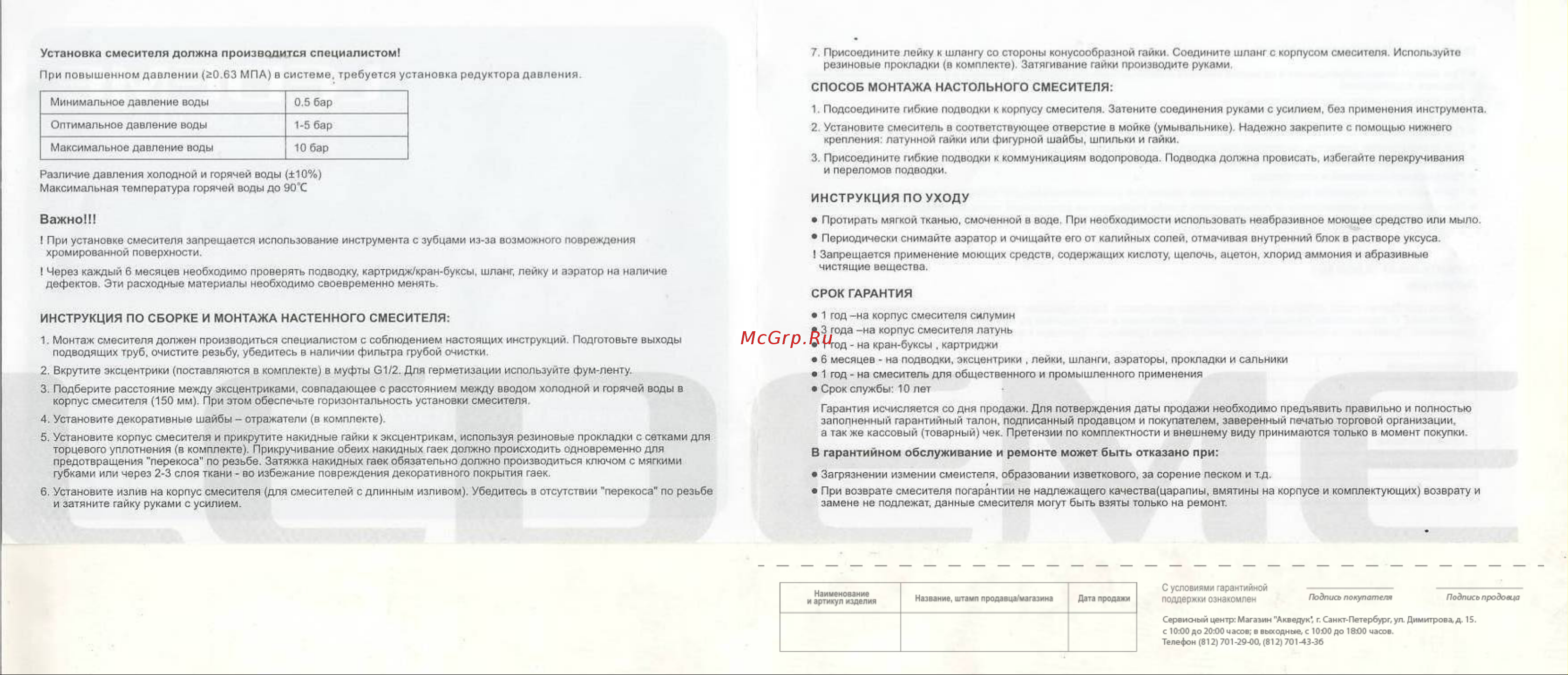 Ledeme картиридж диаметр 35 мм с гигиенической лейкой L1254 65787 Инструкция к Ledeme L1319-1 65840 онлайн [2/2] 844012