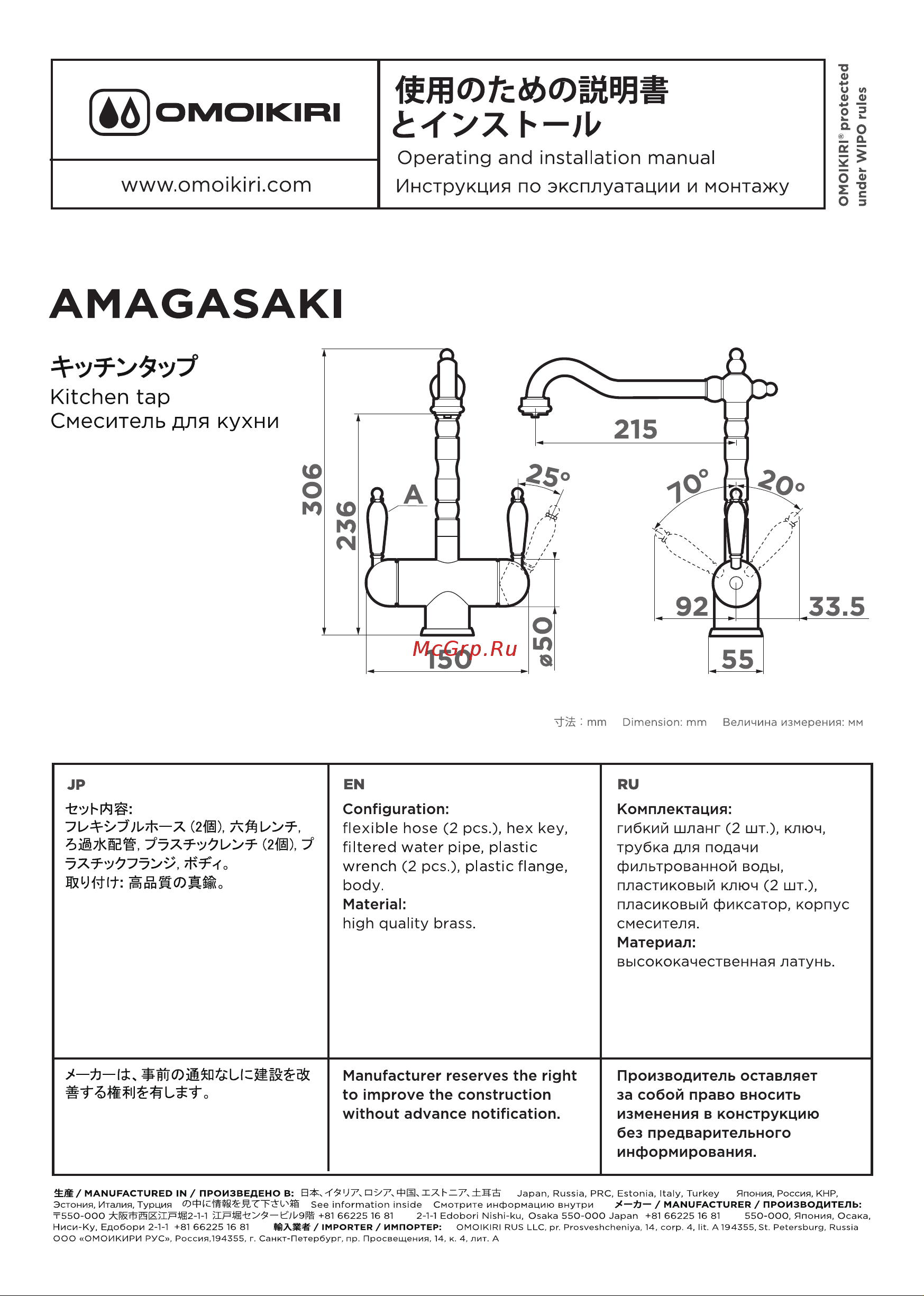 Omoikiri Amagasaki-O латунь/античная бронза 4994293 Инструкция к omoikiri Amagasaki-O 4994293 онлайн