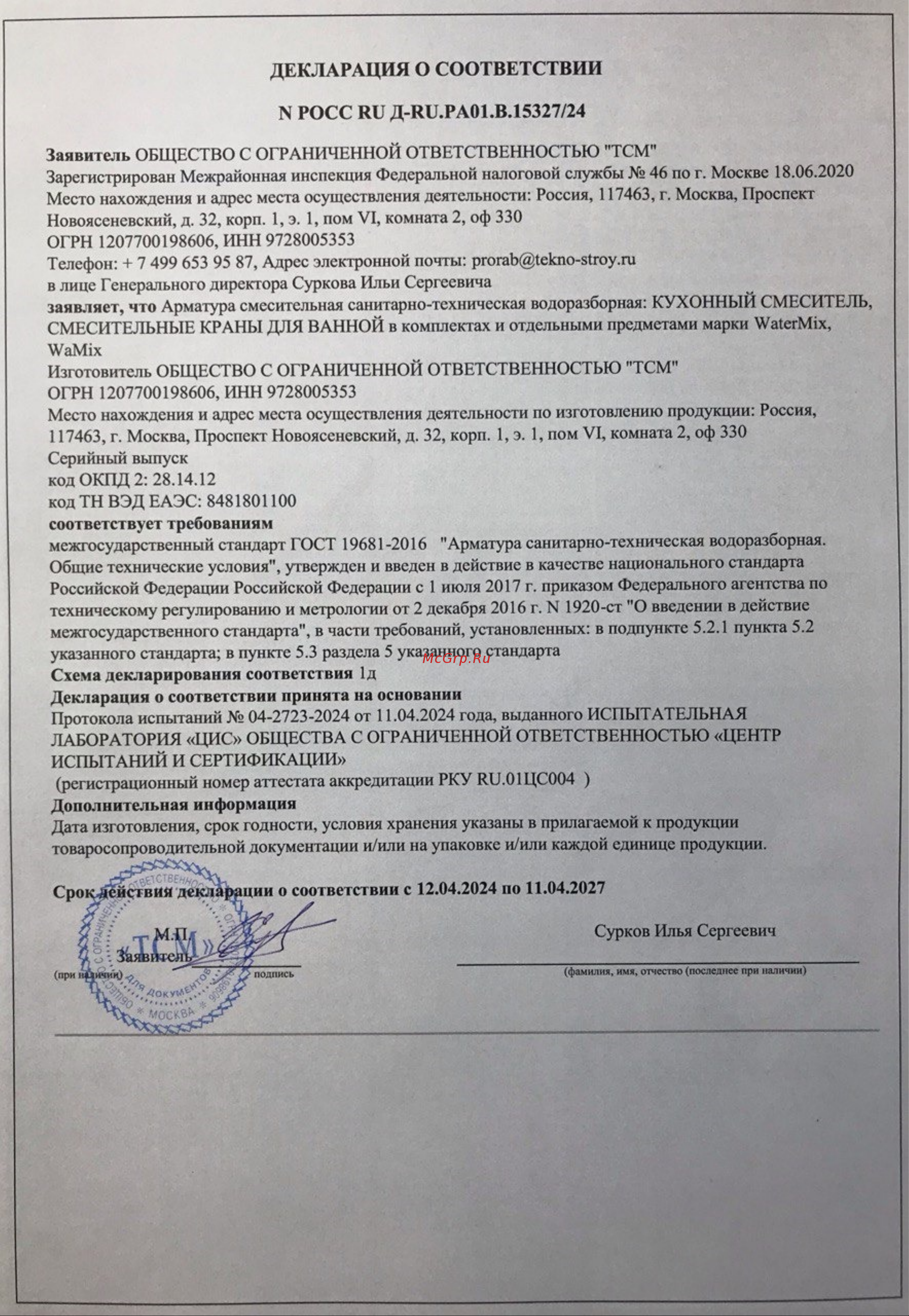 WaMix , с круглым поворотным изливом, черный WM240318-4 Сертификат соответствия онлайн
