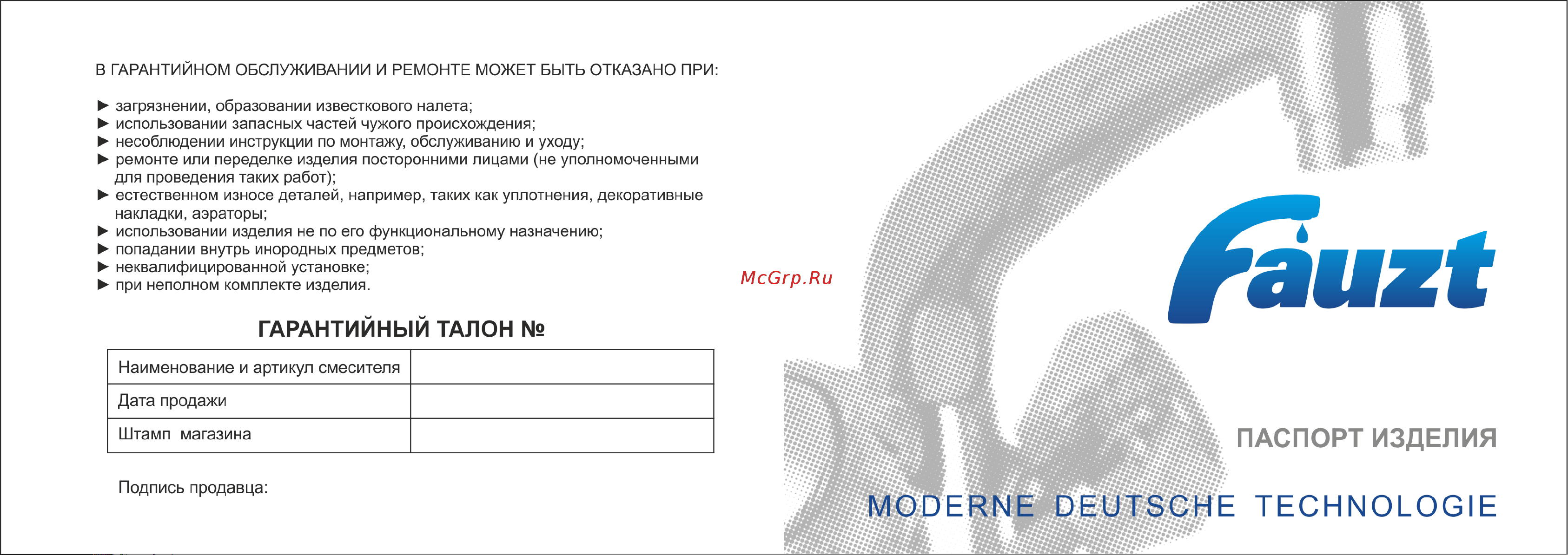Fauzt локтевой, хирургический, тип См-МОЦБА, См-УмОЦБА FZs-807-01 Инструкция онлайн