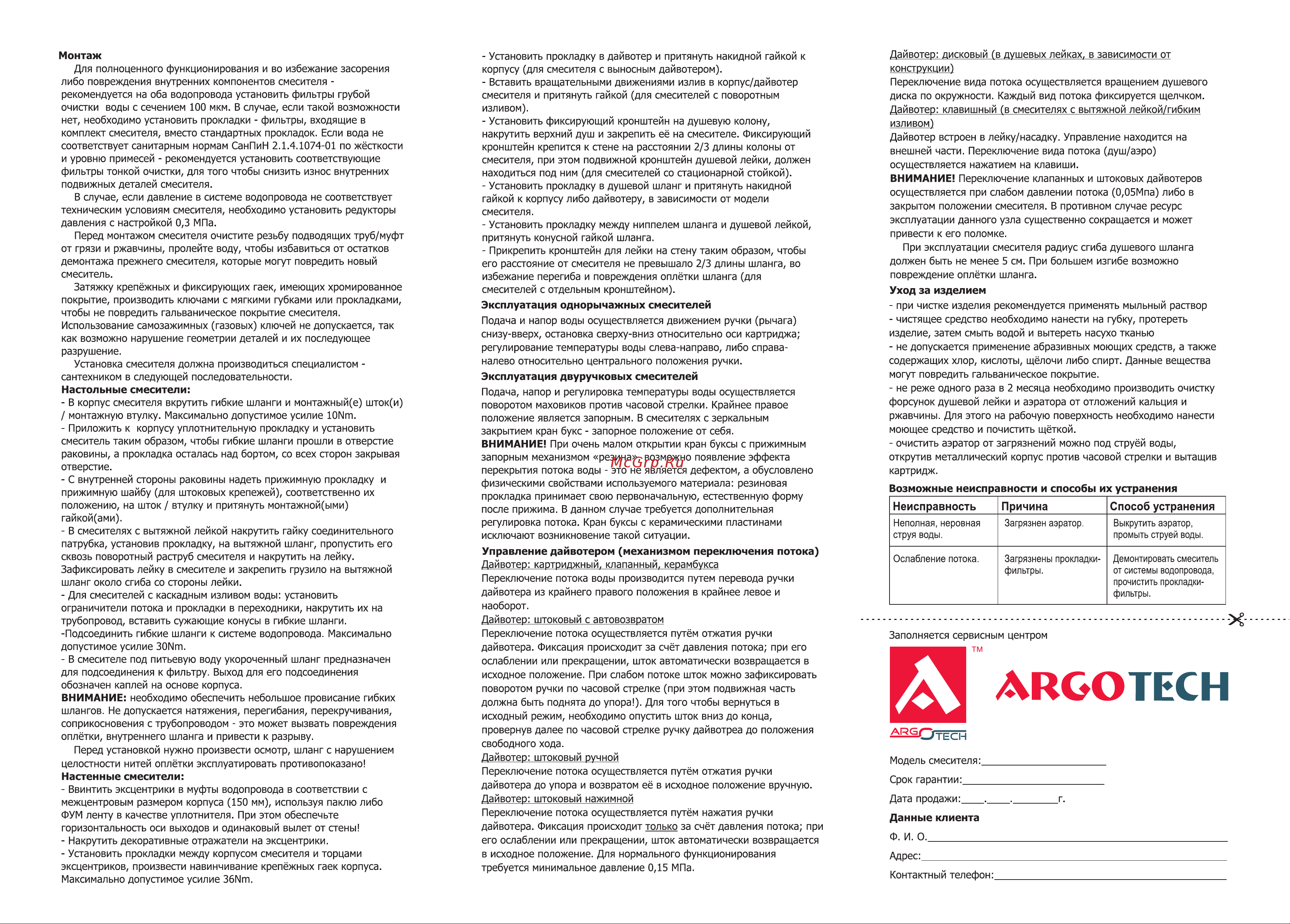 АРГО SPECIAL хирургический, d-40 38011 Инструкция онлайн [2/2] 843988