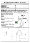 Schaffner led 14w Ruido 39207-1W Инструкция
