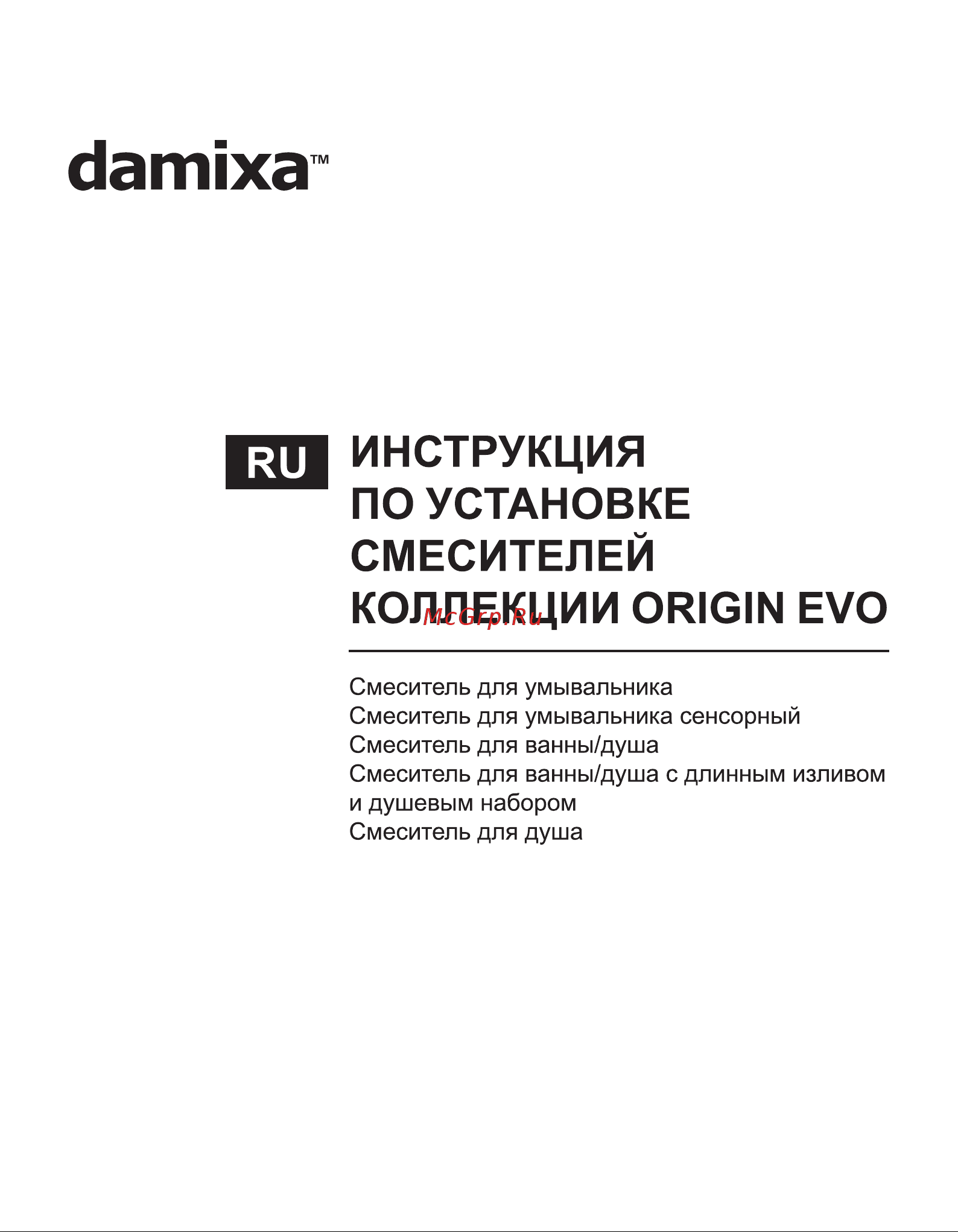 Damixa Jupiter сенсорный, хром 770290000 инструкция онлайн
