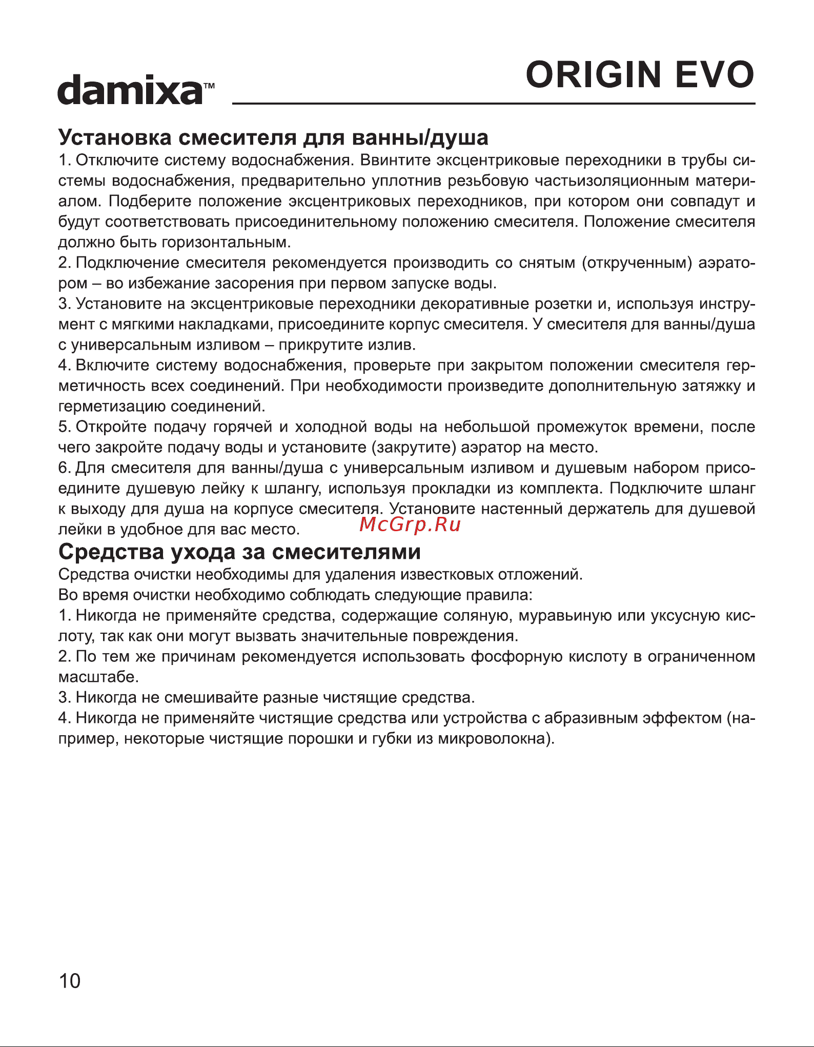 Damixa Jupiter сенсорный, хром 770290000 инструкция онлайн [10/12] 843998