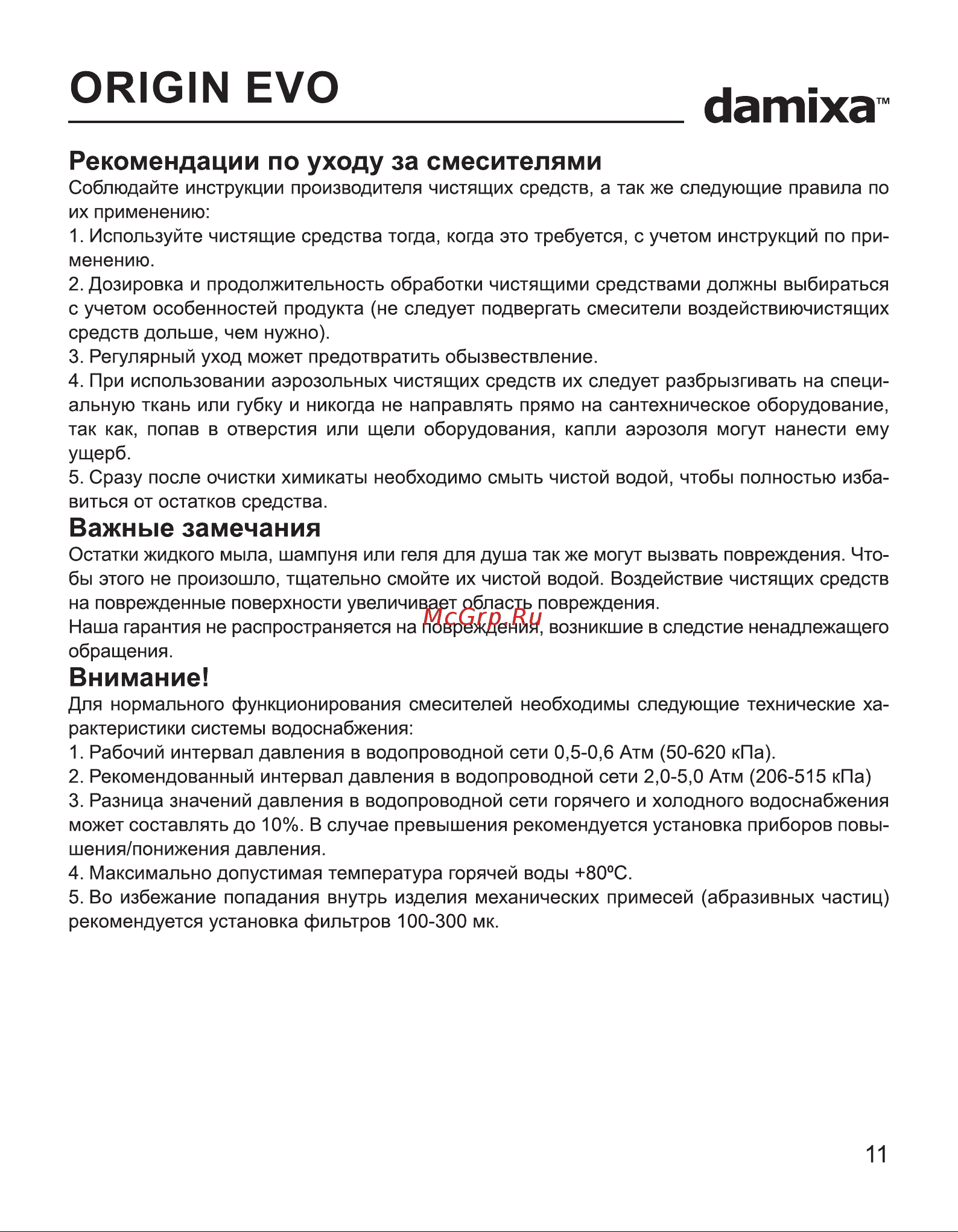 Damixa Jupiter сенсорный, хром 770290000 инструкция онлайн [11/12] 843998