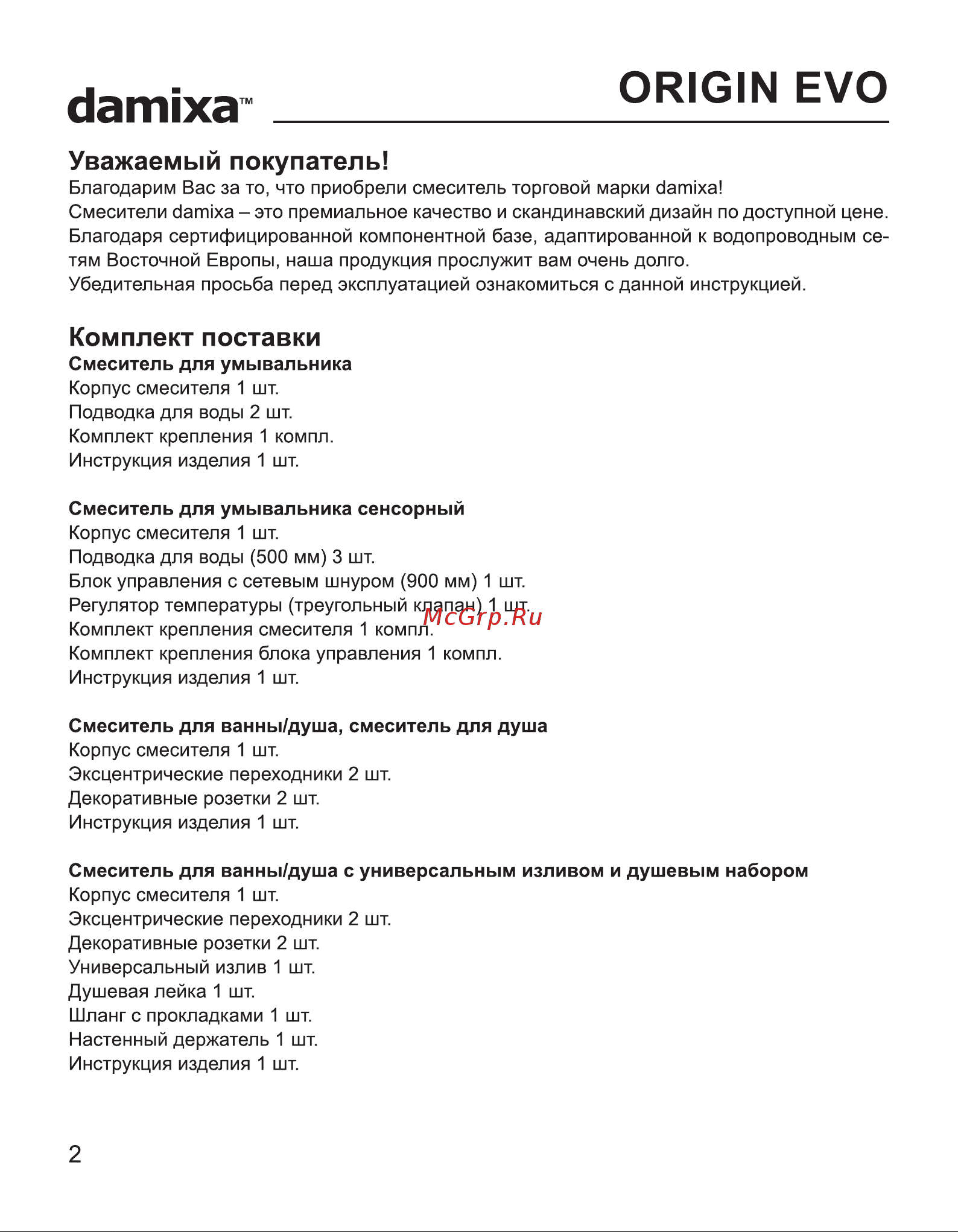 Damixa Jupiter сенсорный, хром 770290000 инструкция онлайн [2/12] 843998