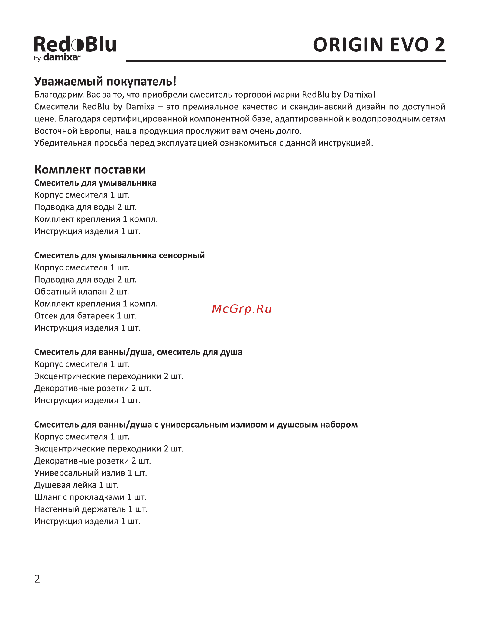 Damixa , Origin Evo 2 сенсорный 780290000 Инструкция к Damixa Origin Evo 2 780290000 онлайн [2/8] 843999