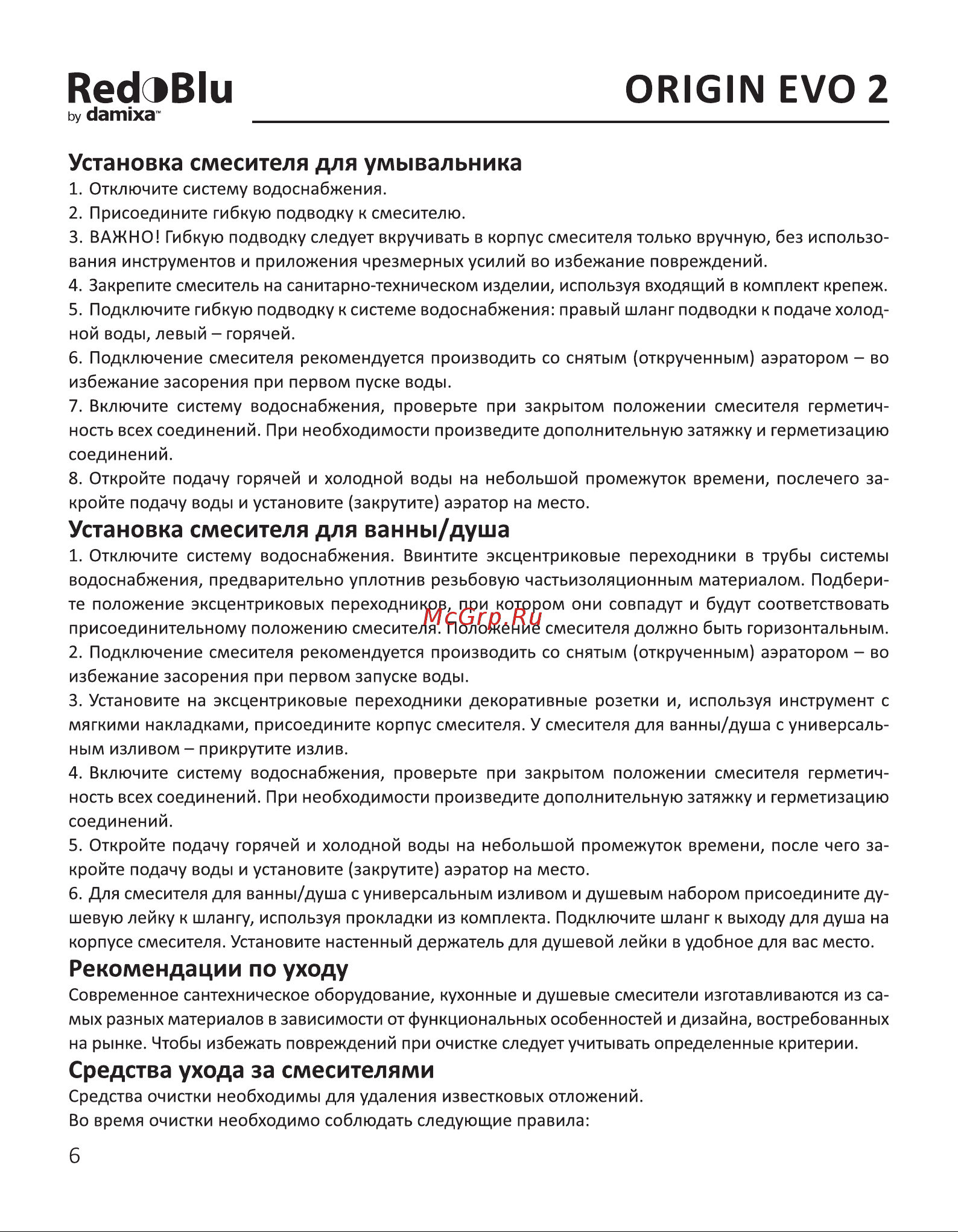 Damixa , Origin Evo 2 сенсорный 780290000 Инструкция к Damixa Origin Evo 2 780290000 онлайн [6/8] 843999